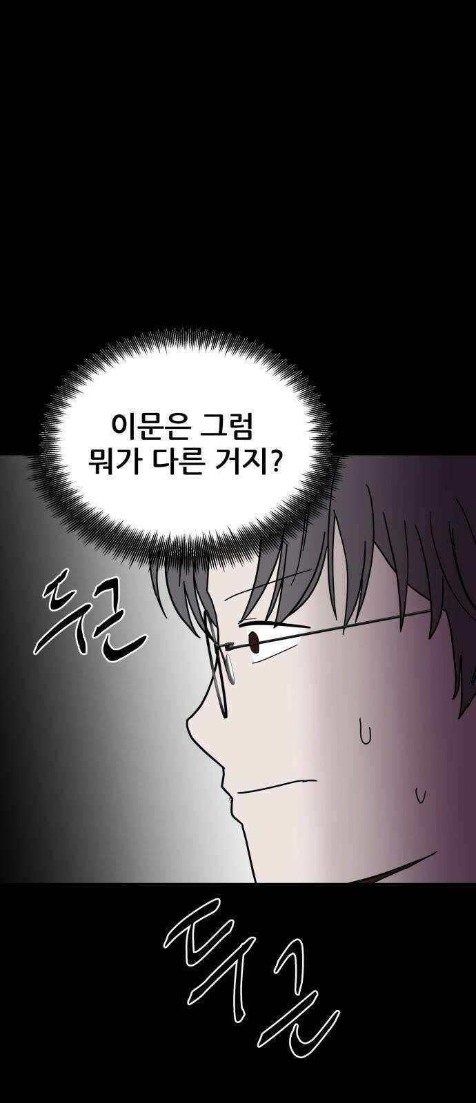기생몽 38화 4