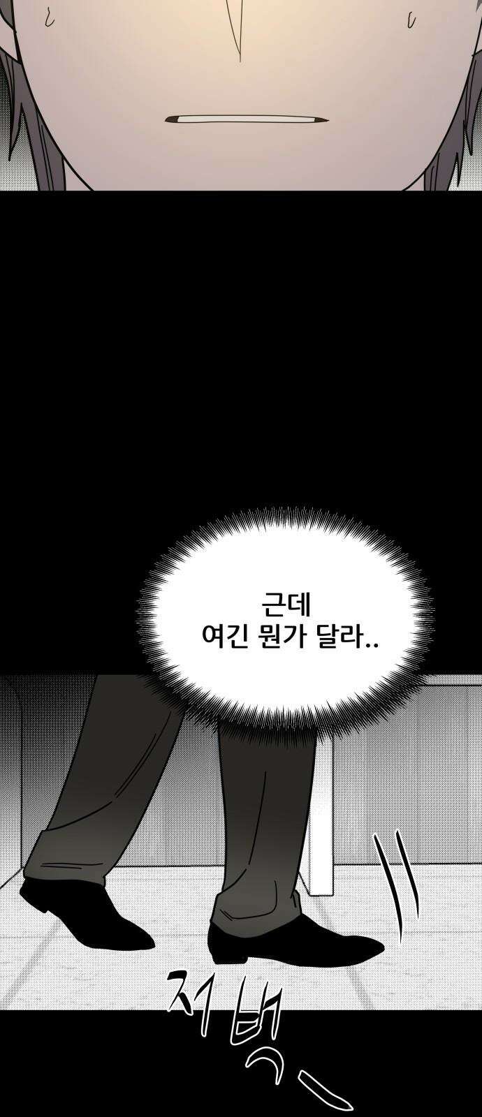 기생몽 38화 10