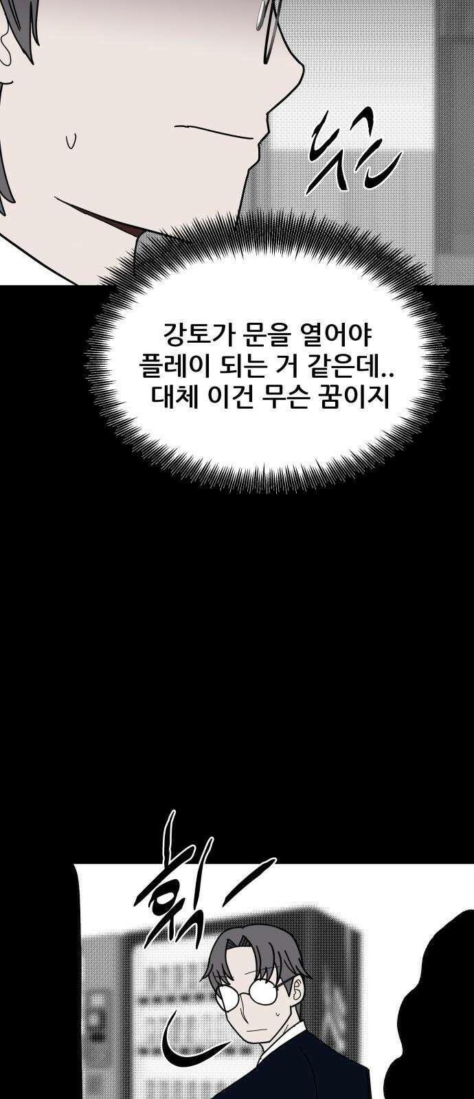 기생몽 38화 16