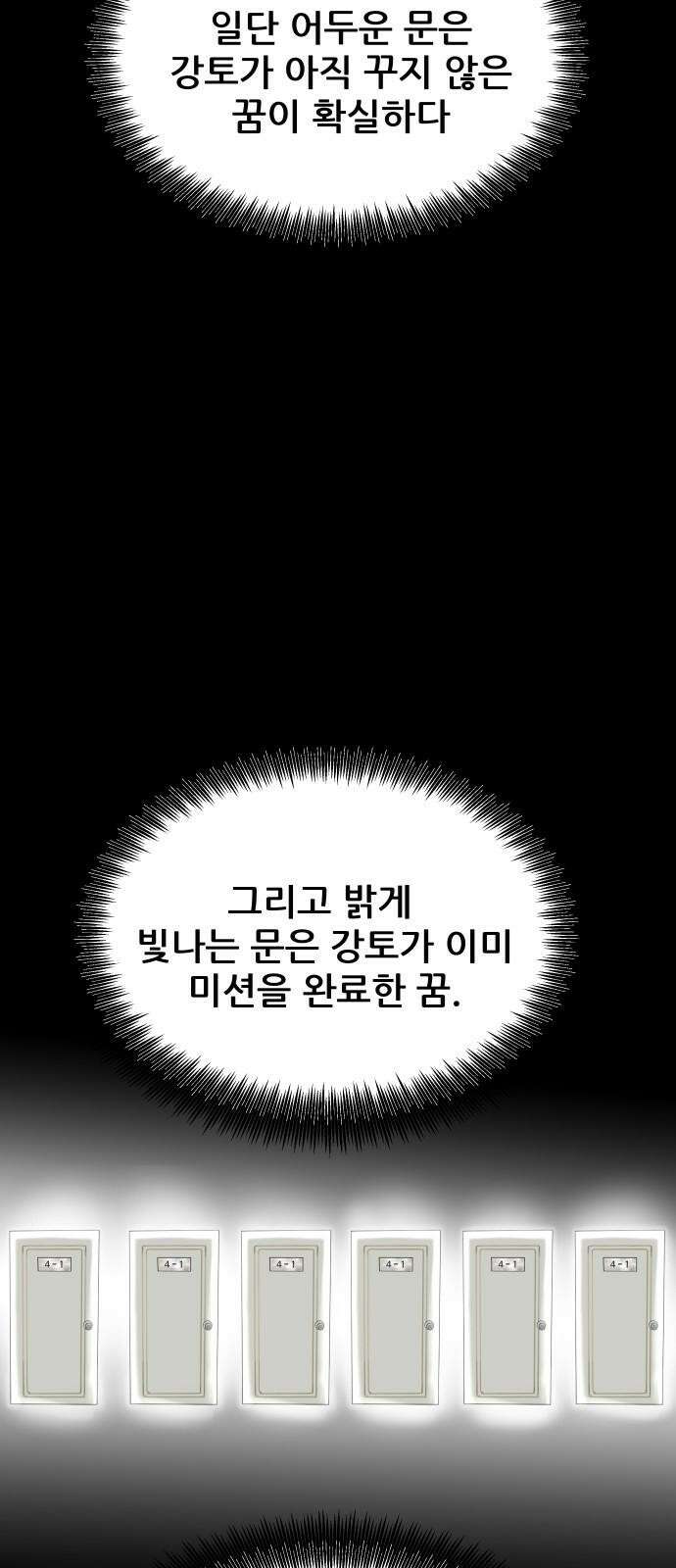 기생몽 38화 29