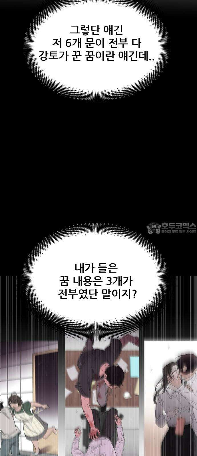 기생몽 38화 30