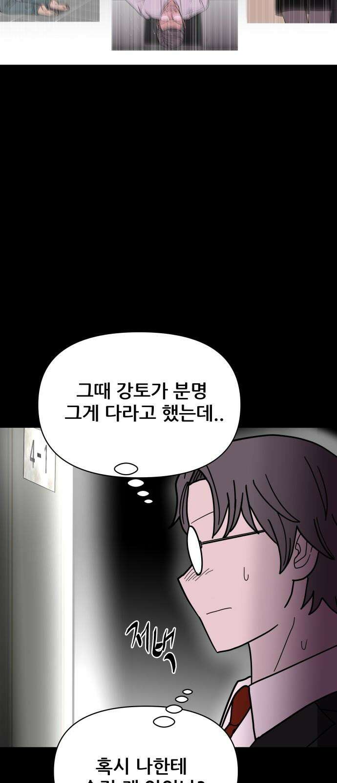 기생몽 38화 31