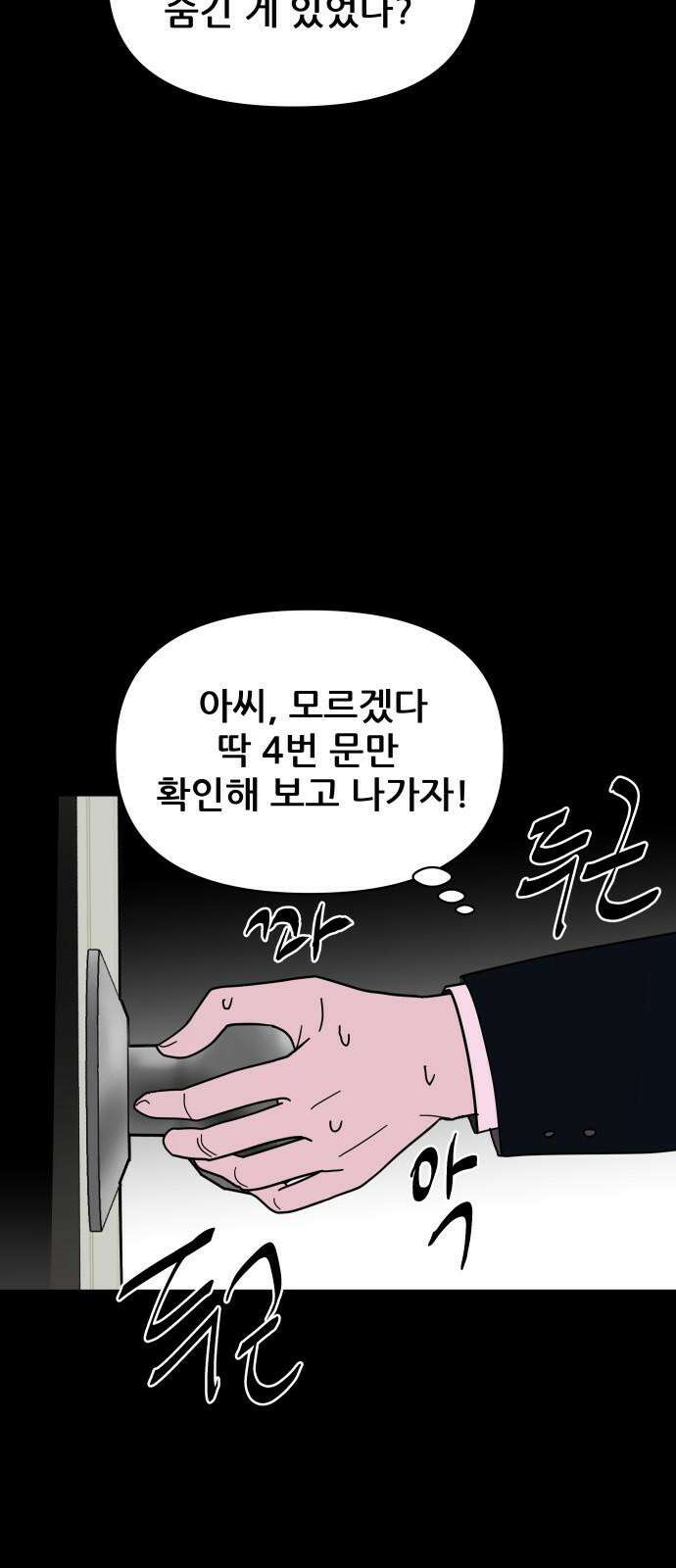 기생몽 38화 32