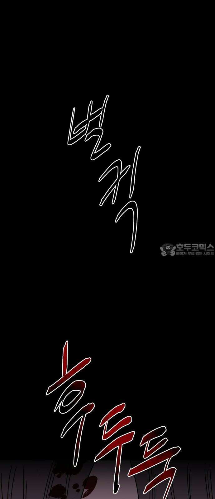 기생몽 38화 33