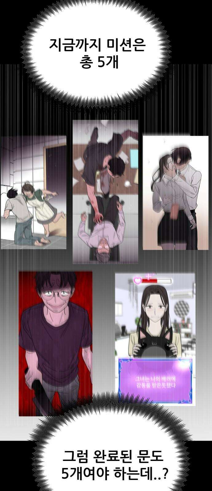 기생몽 38화 38