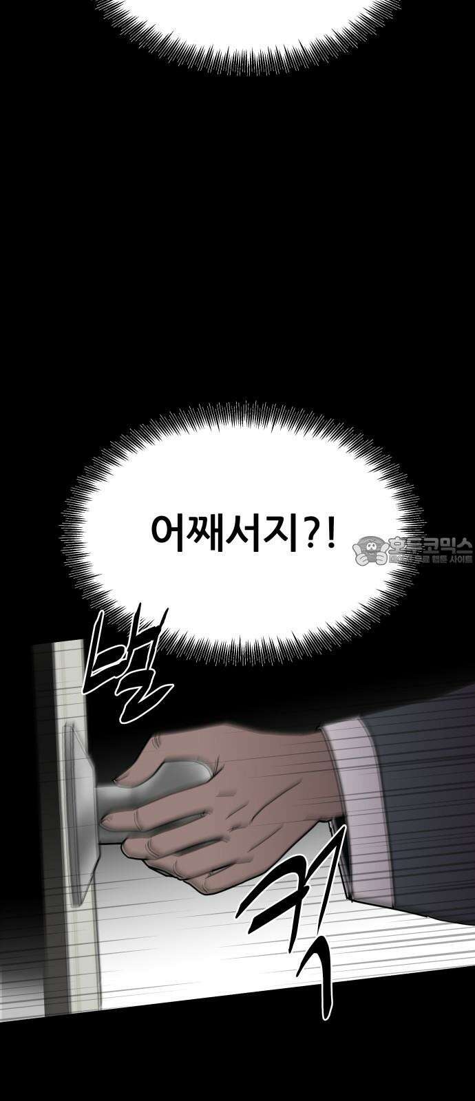 기생몽 38화 39