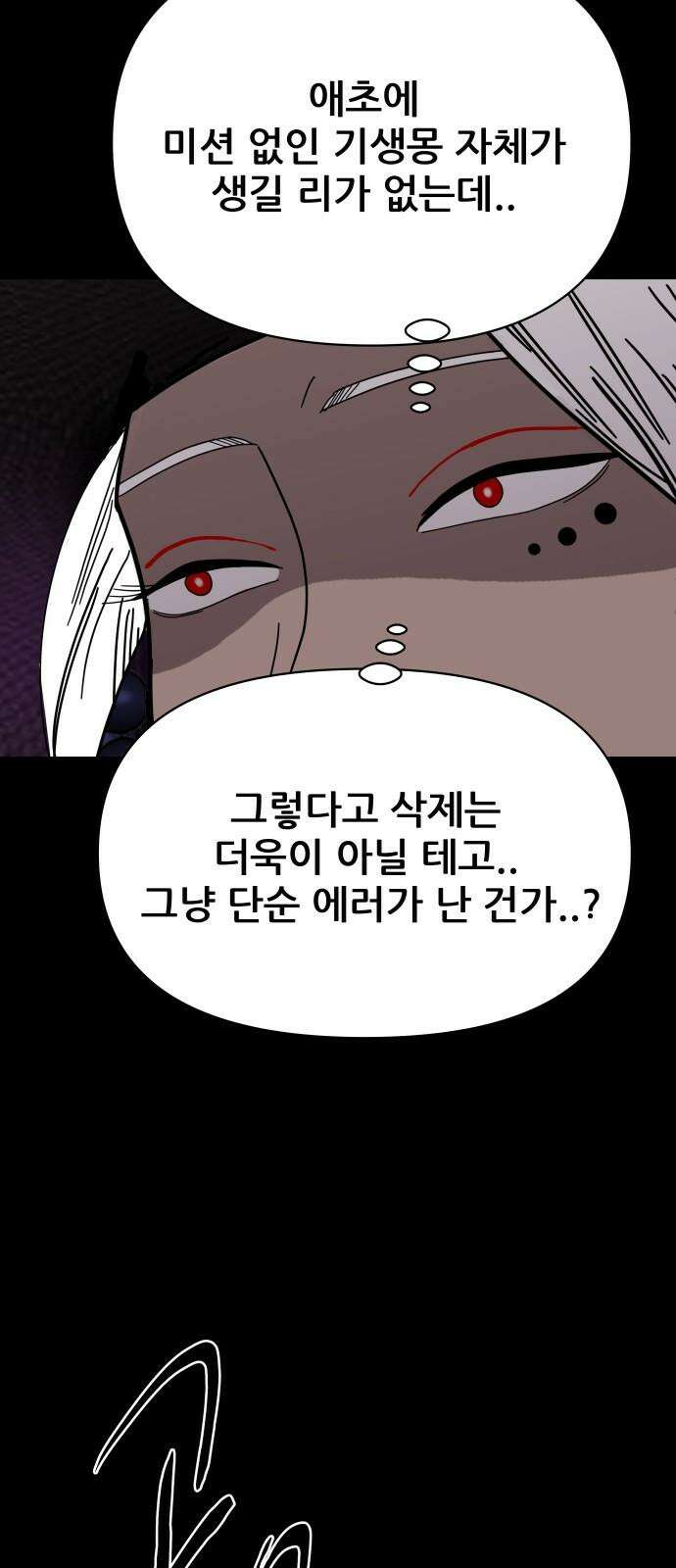 기생몽 38화 46