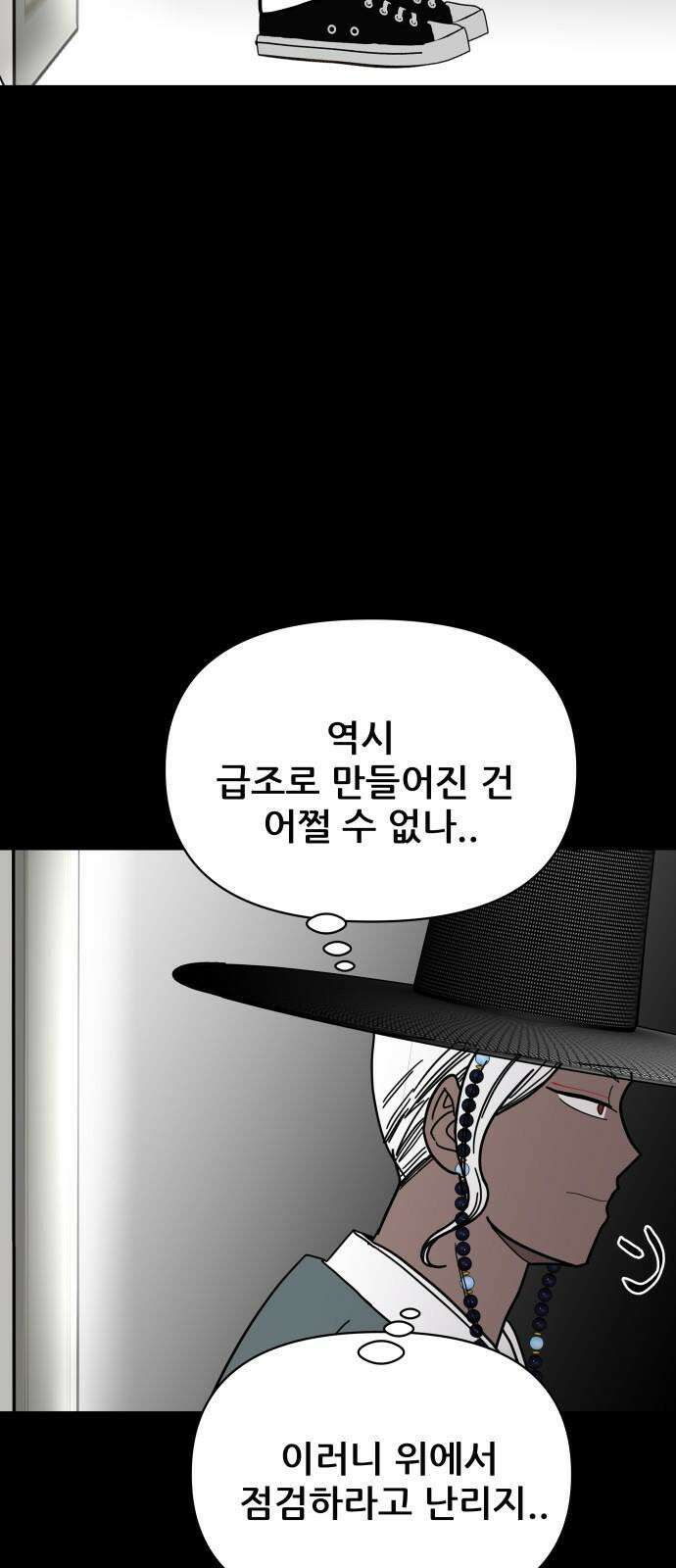 기생몽 38화 49