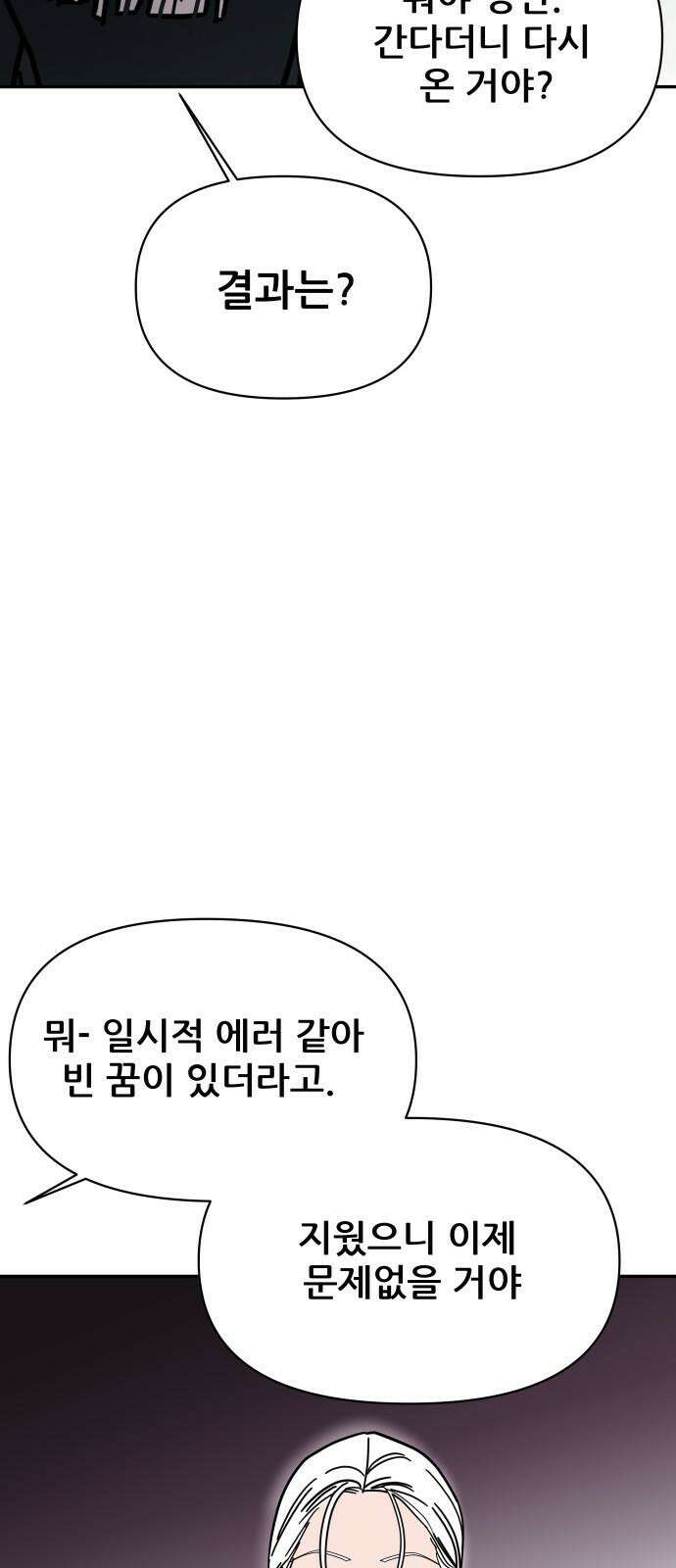 기생몽 38화 52