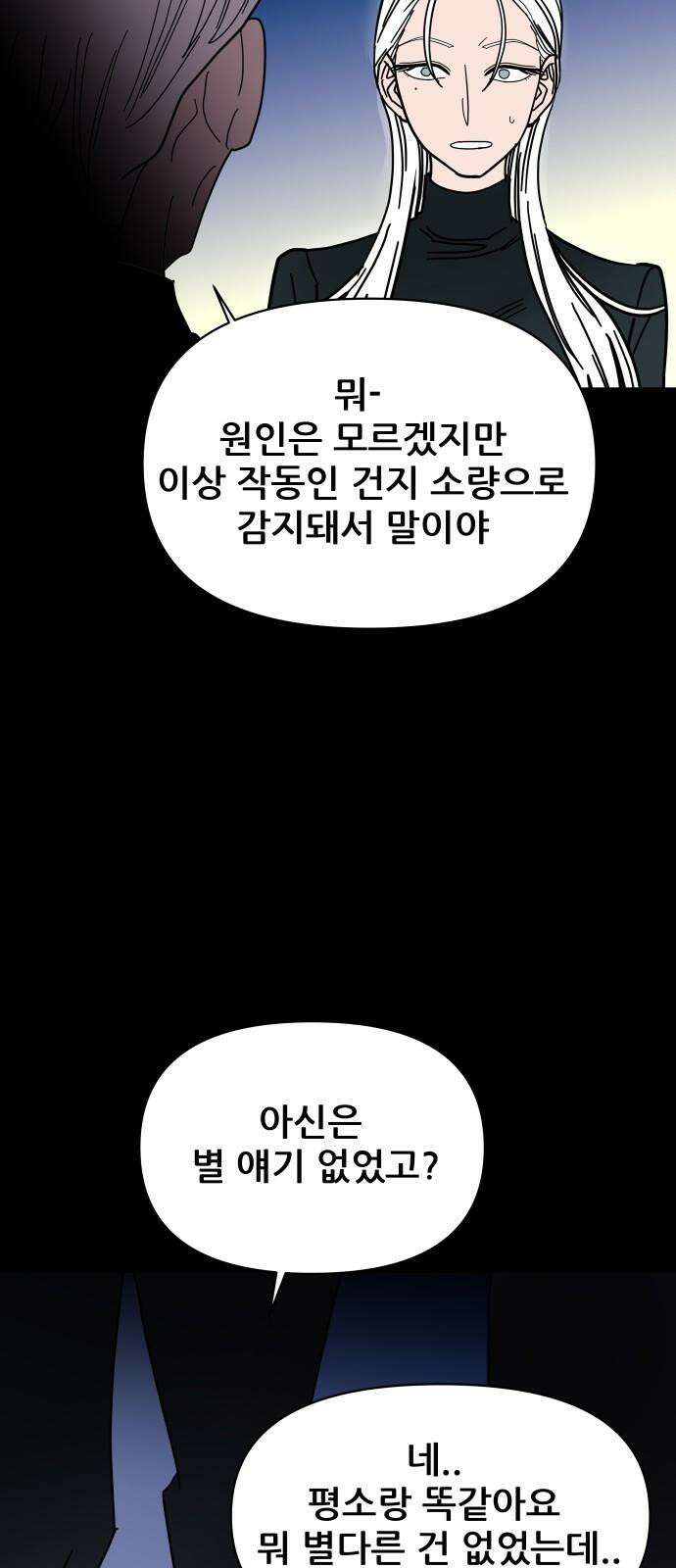 기생몽 38화 55