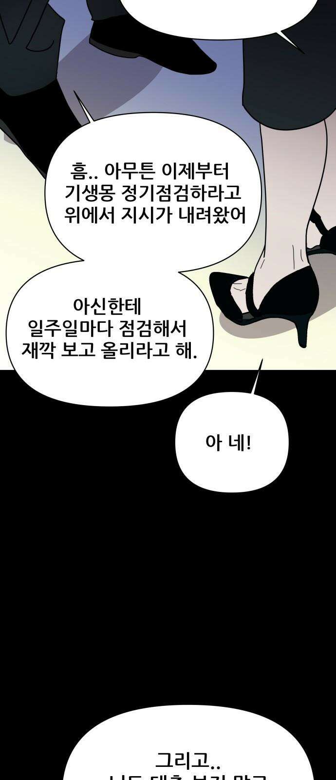 기생몽 38화 56