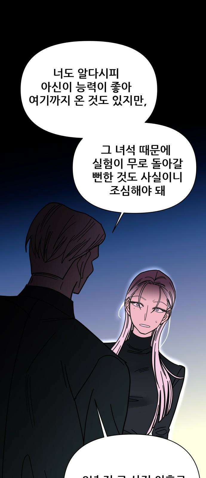 기생몽 38화 59