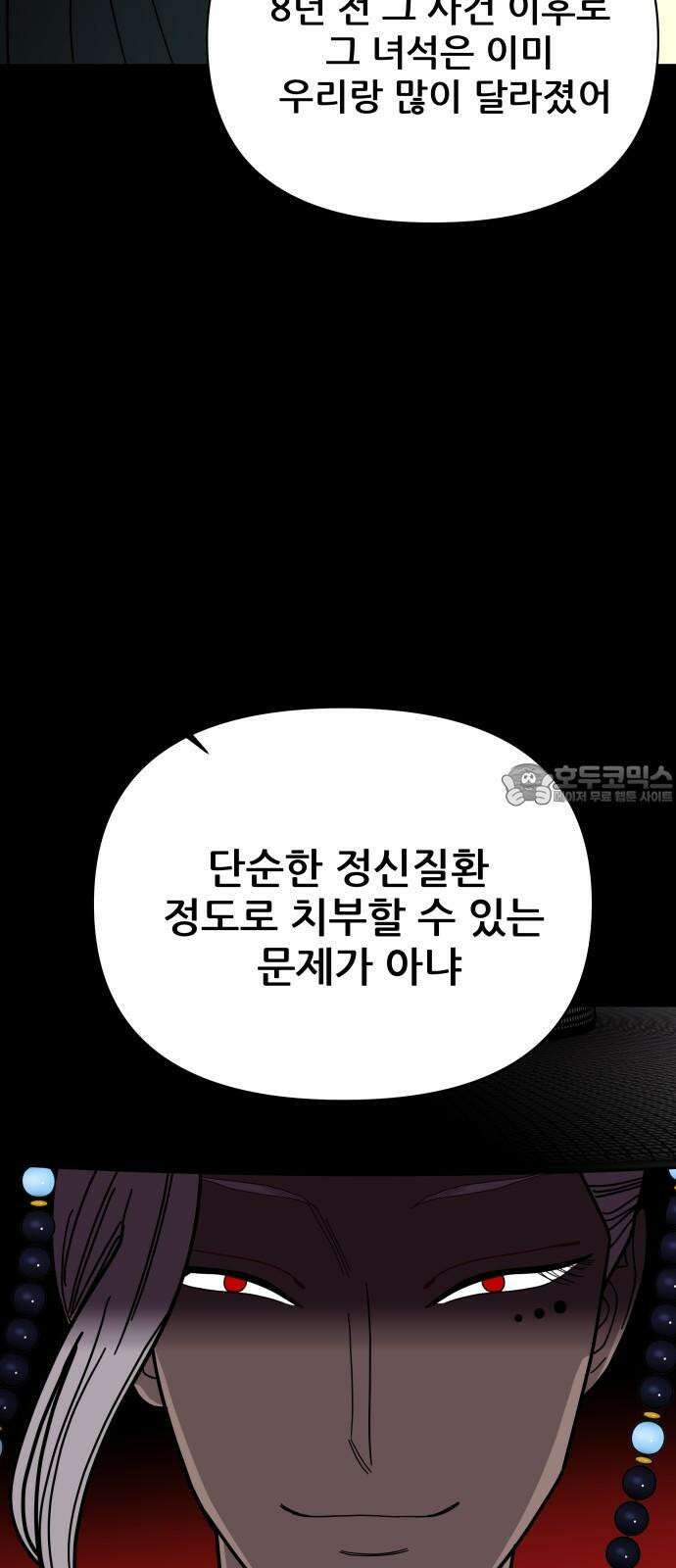 기생몽 38화 60