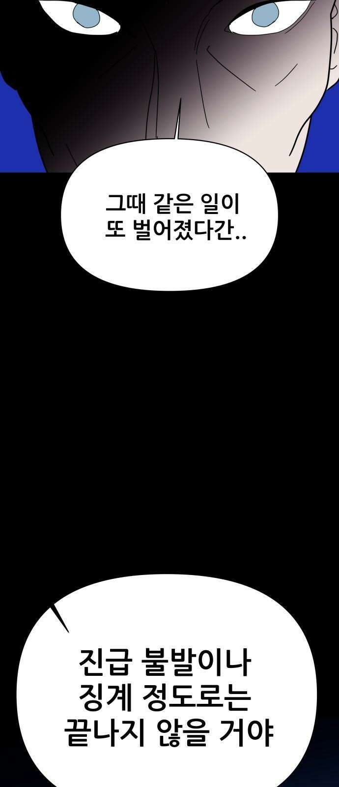 기생몽 38화 62