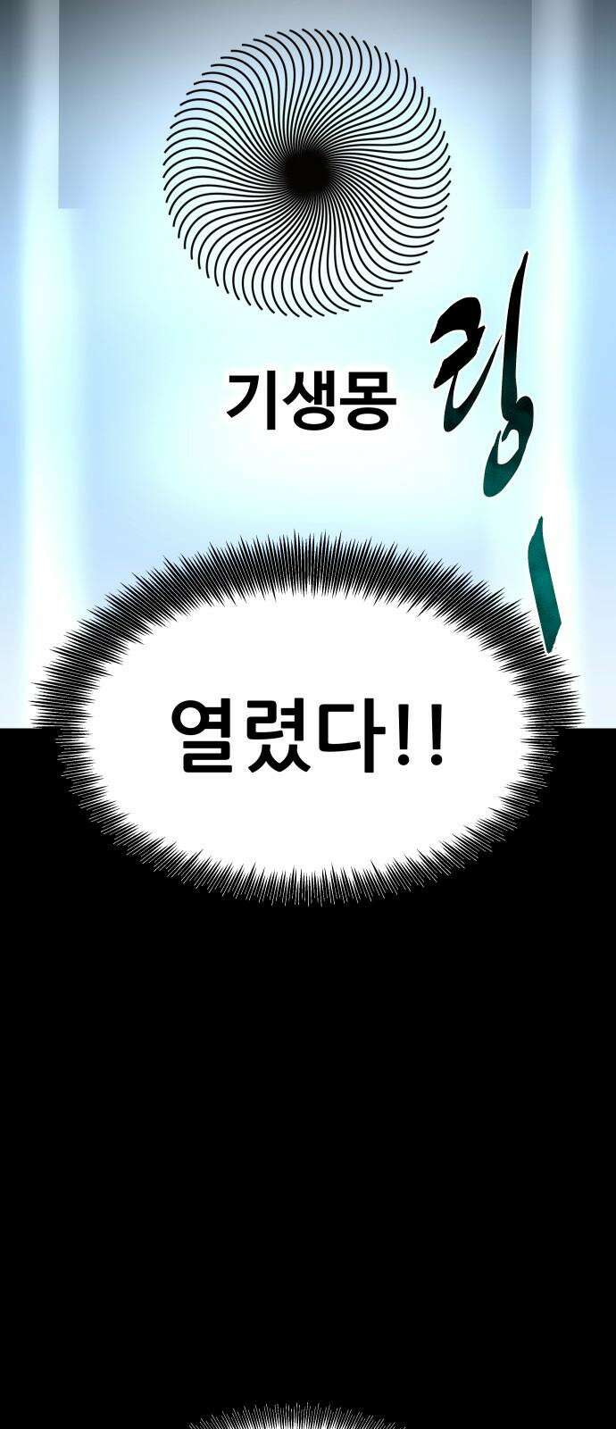 기생몽 38화 67