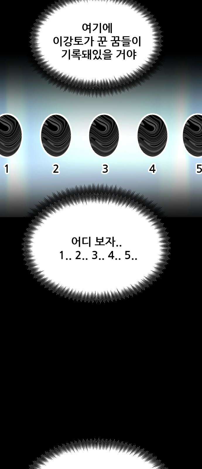 기생몽 38화 68