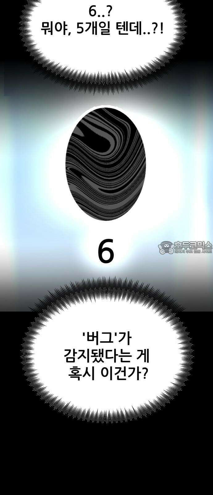 기생몽 38화 69