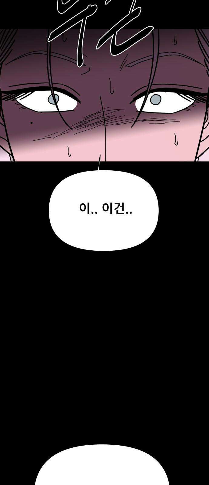 기생몽 38화 71