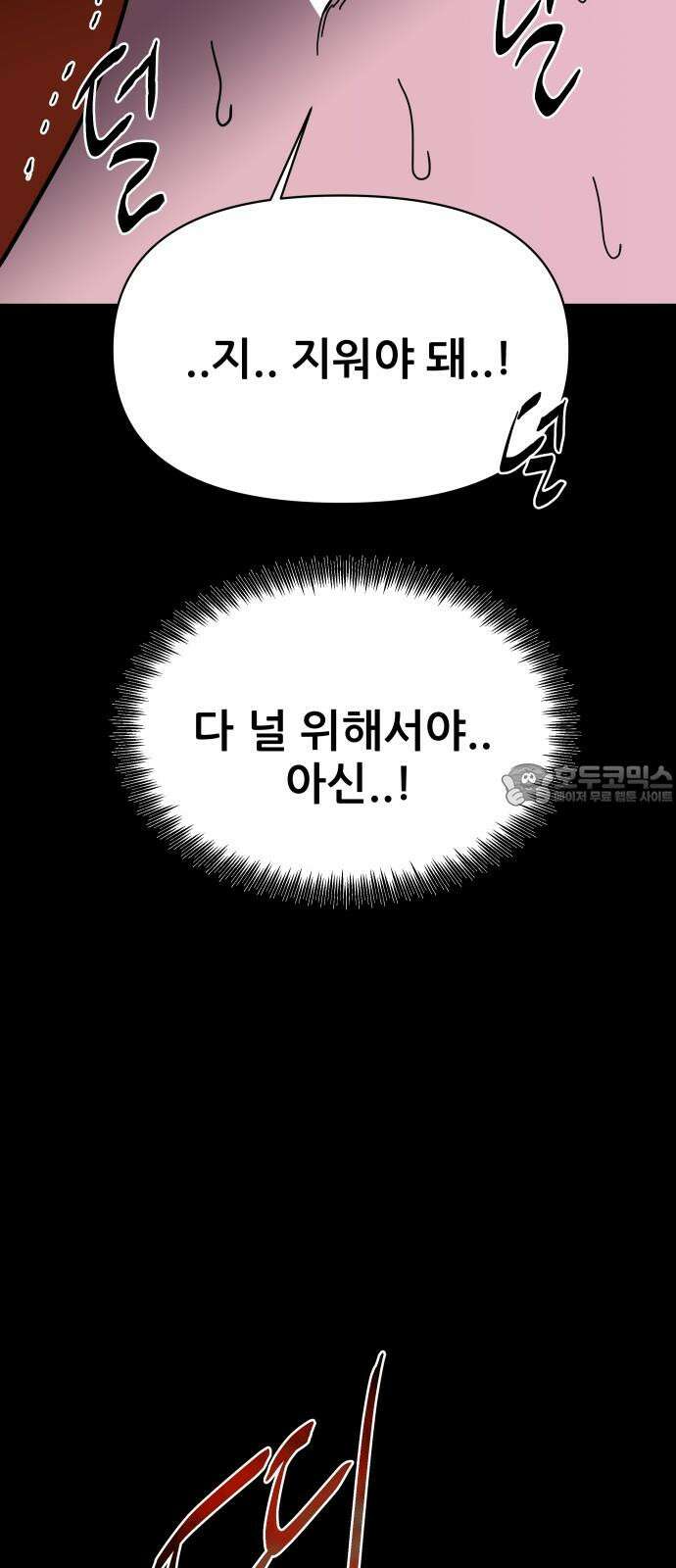 기생몽 38화 75