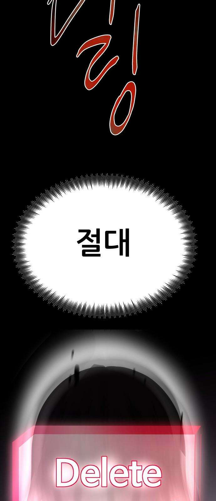기생몽 38화 76