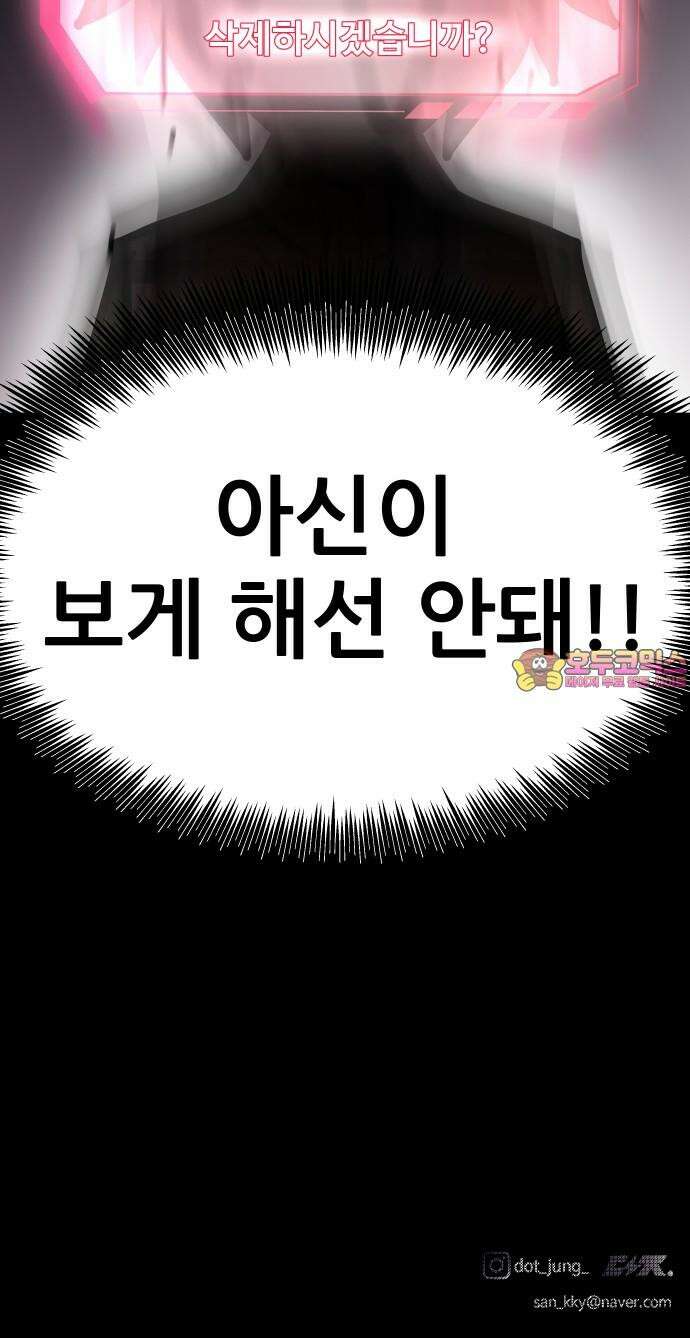 기생몽 38화 77