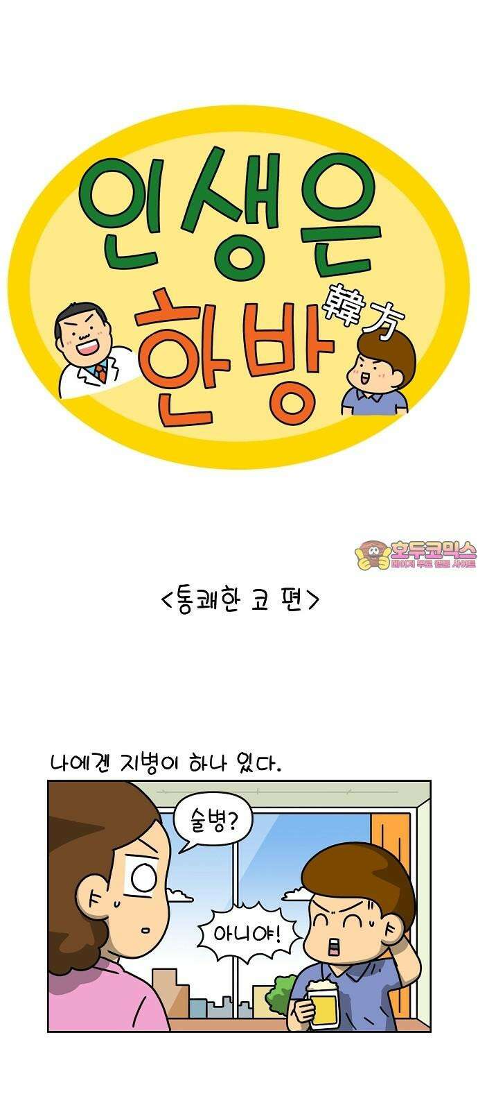 인생은 한방 06화 1