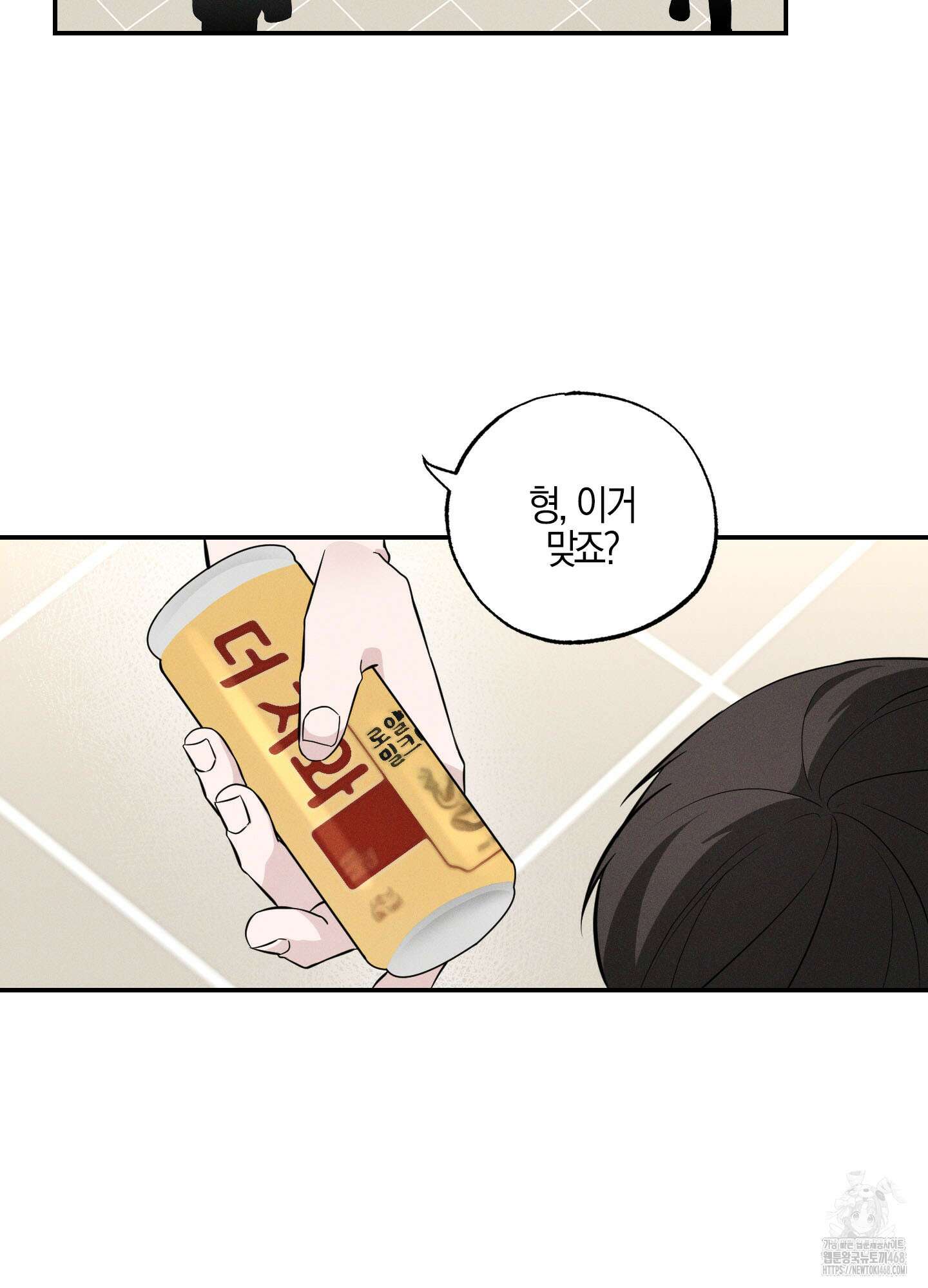 가지하러 오셨어요? 21화 3