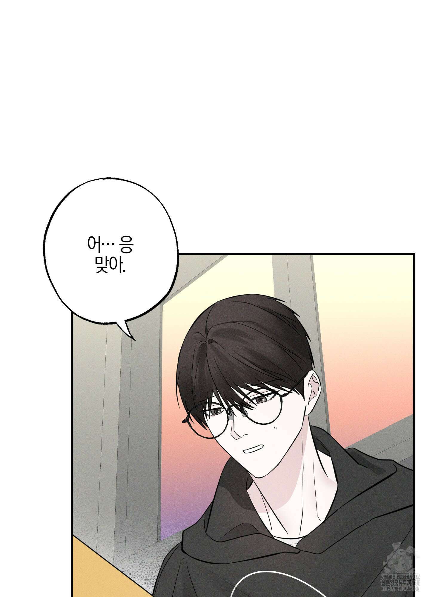 가지하러 오셨어요? 21화 4