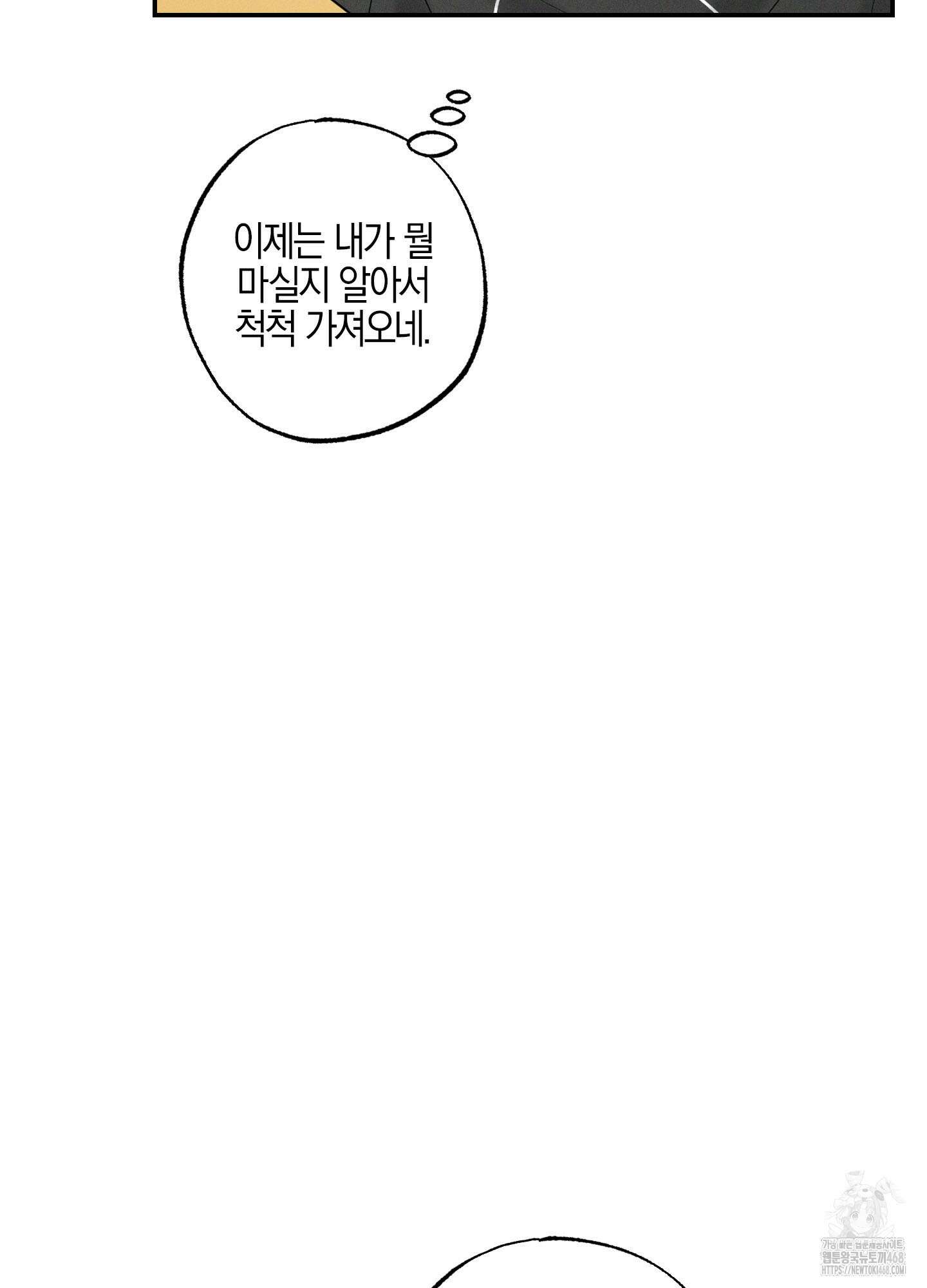 가지하러 오셨어요? 21화 5