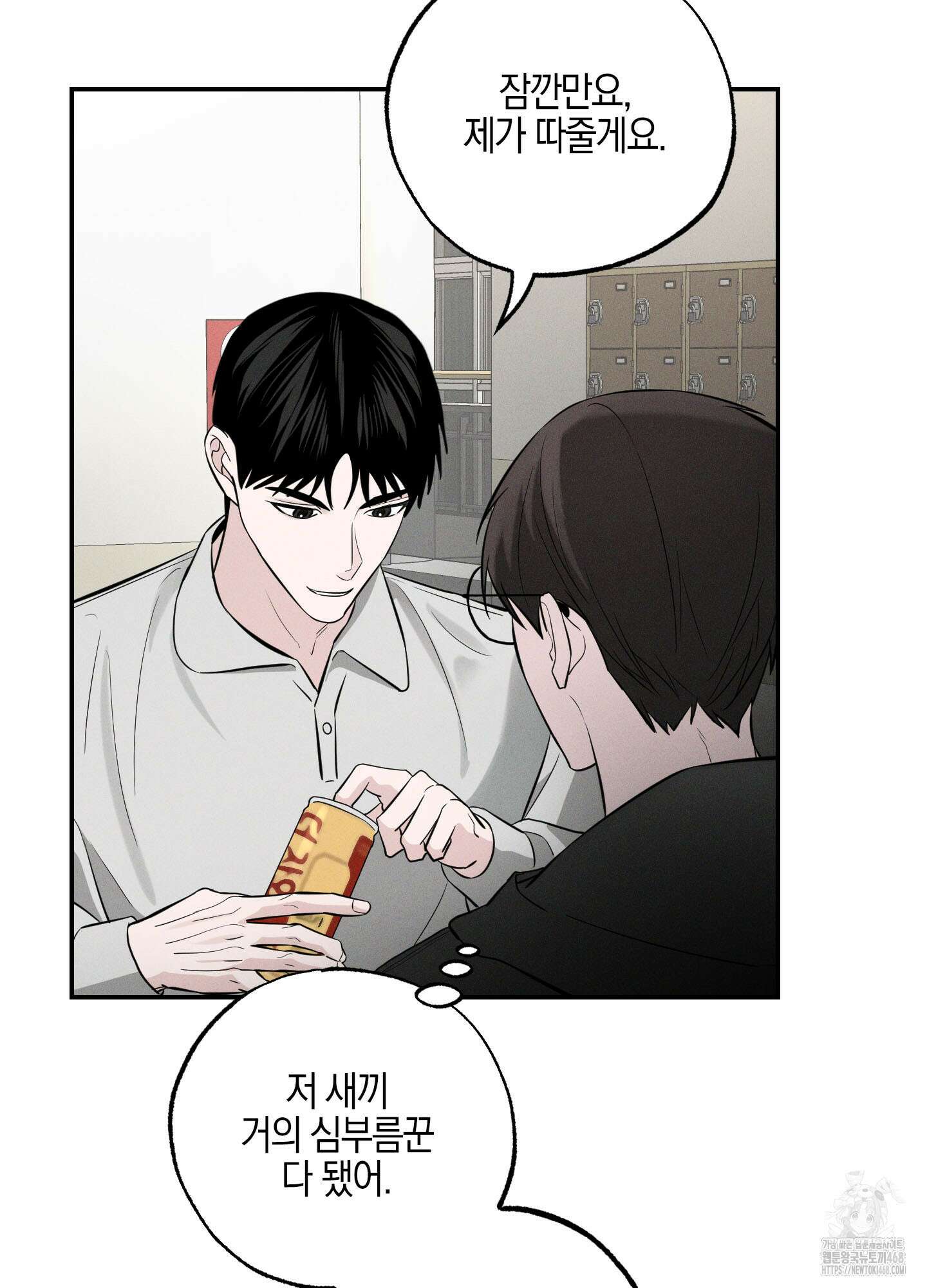 가지하러 오셨어요? 21화 6