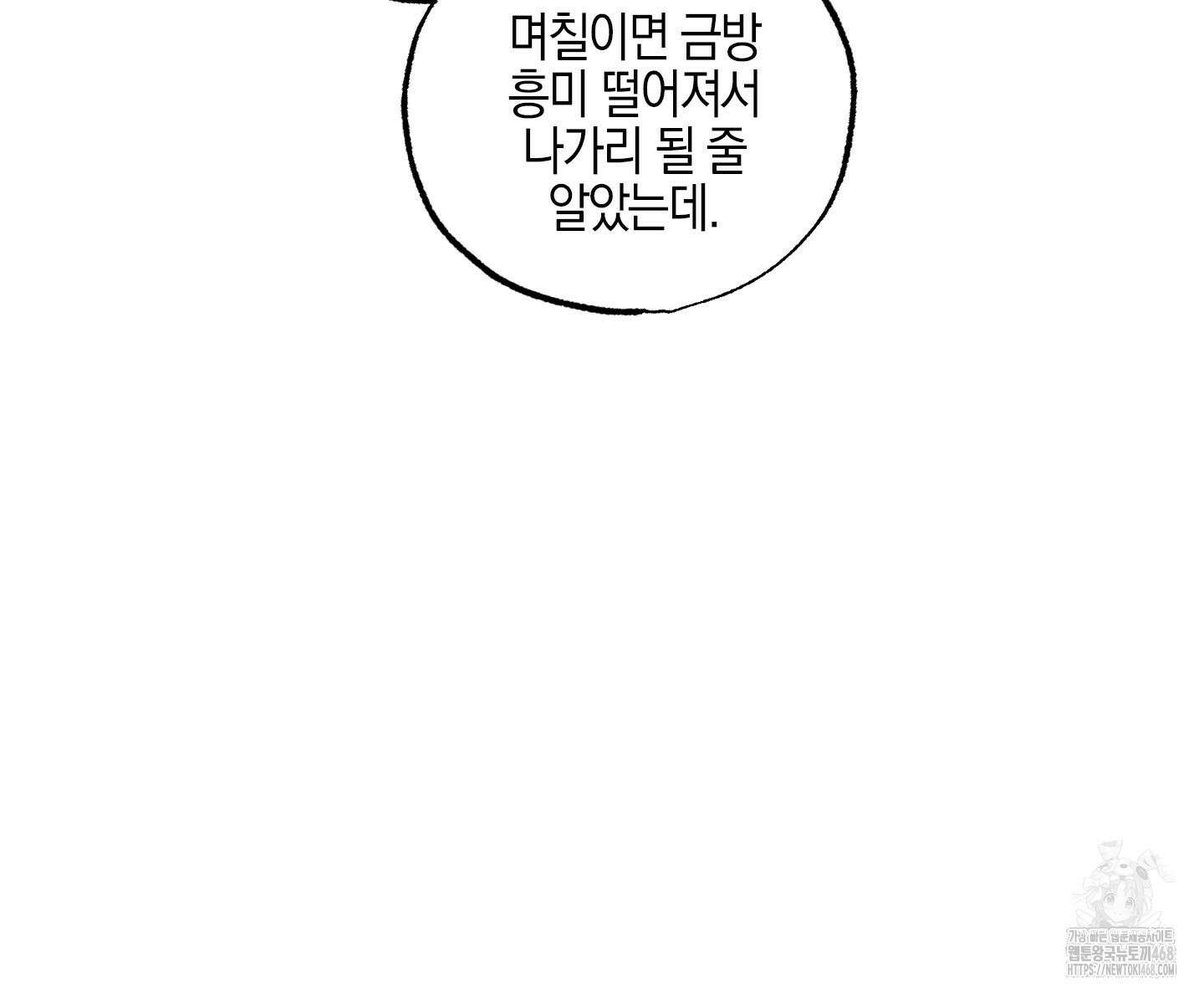 가지하러 오셨어요? 21화 7