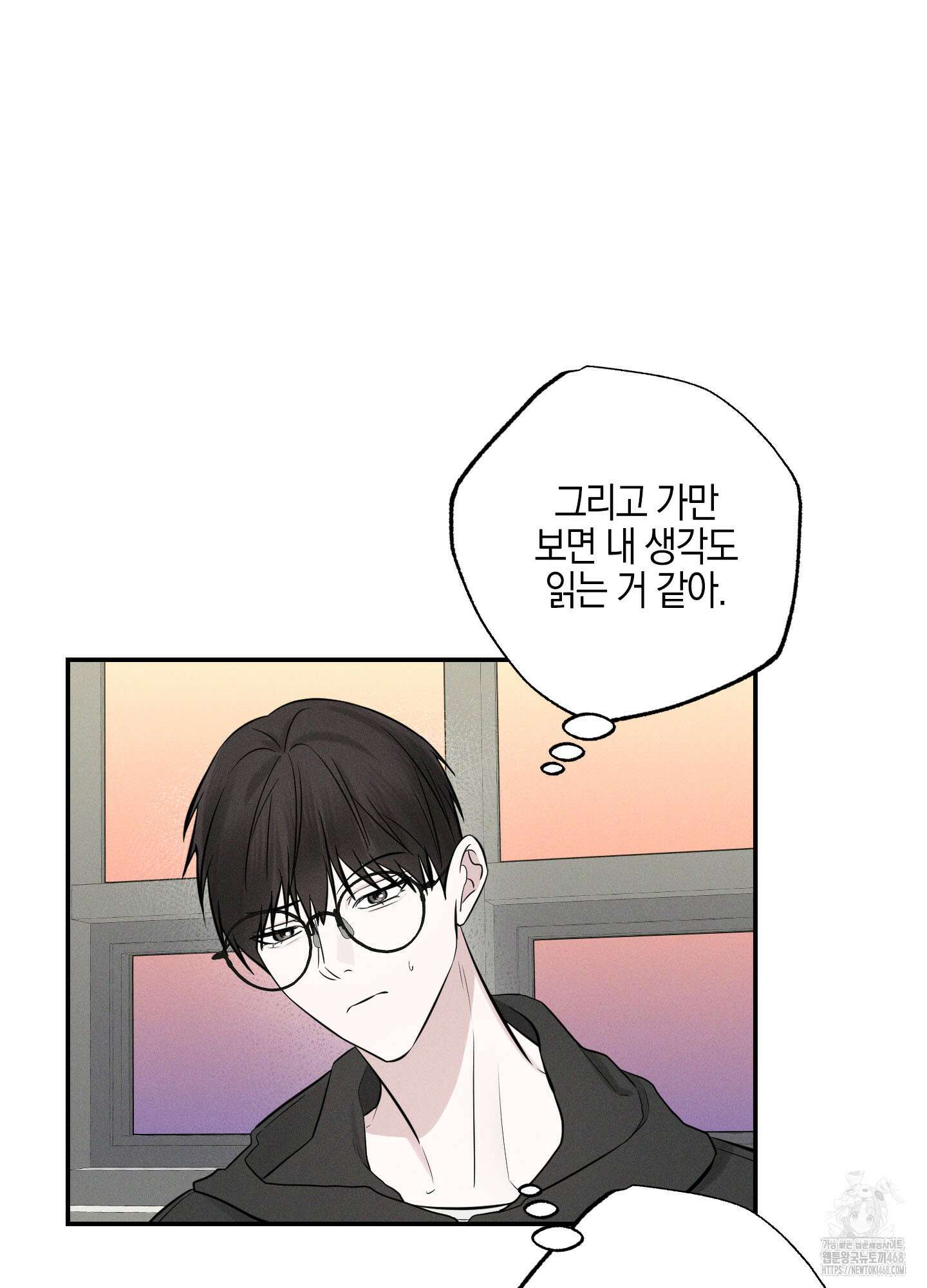 가지하러 오셨어요? 21화 8