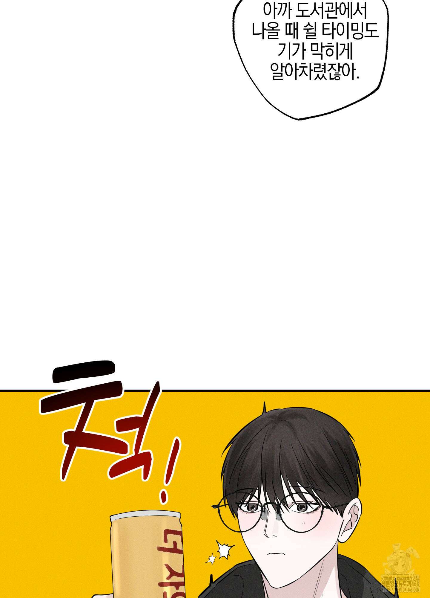 가지하러 오셨어요? 21화 9