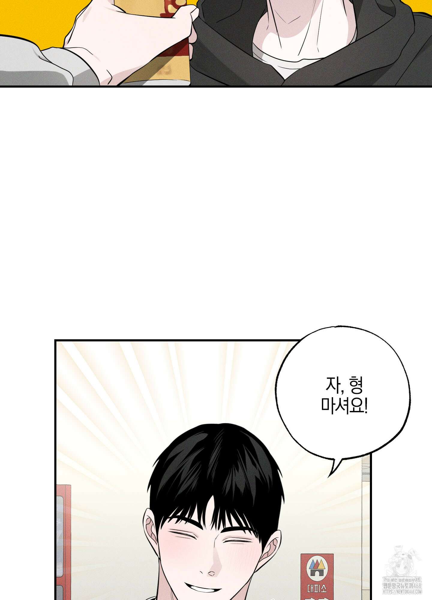 가지하러 오셨어요? 21화 10