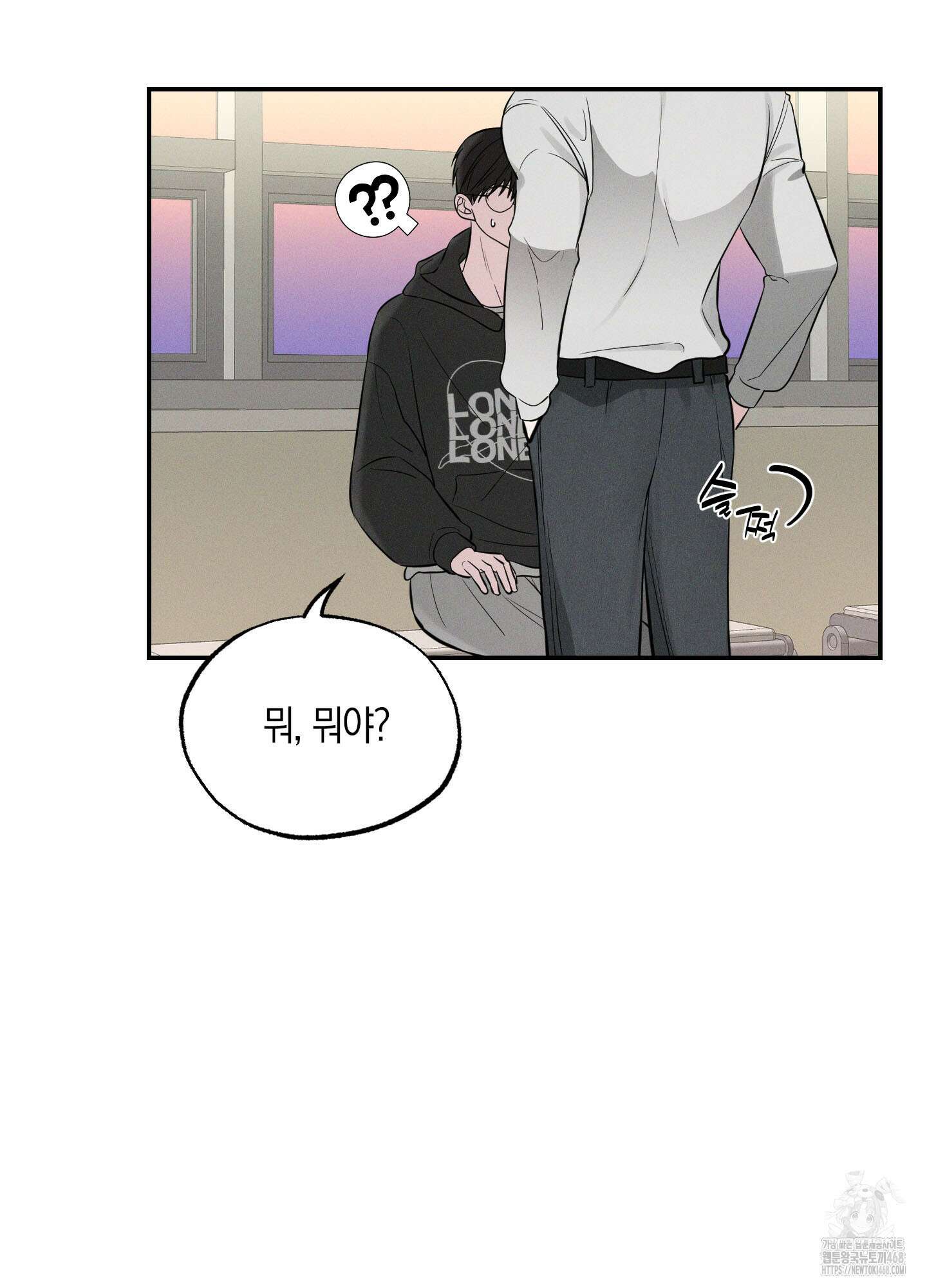 가지하러 오셨어요? 21화 16