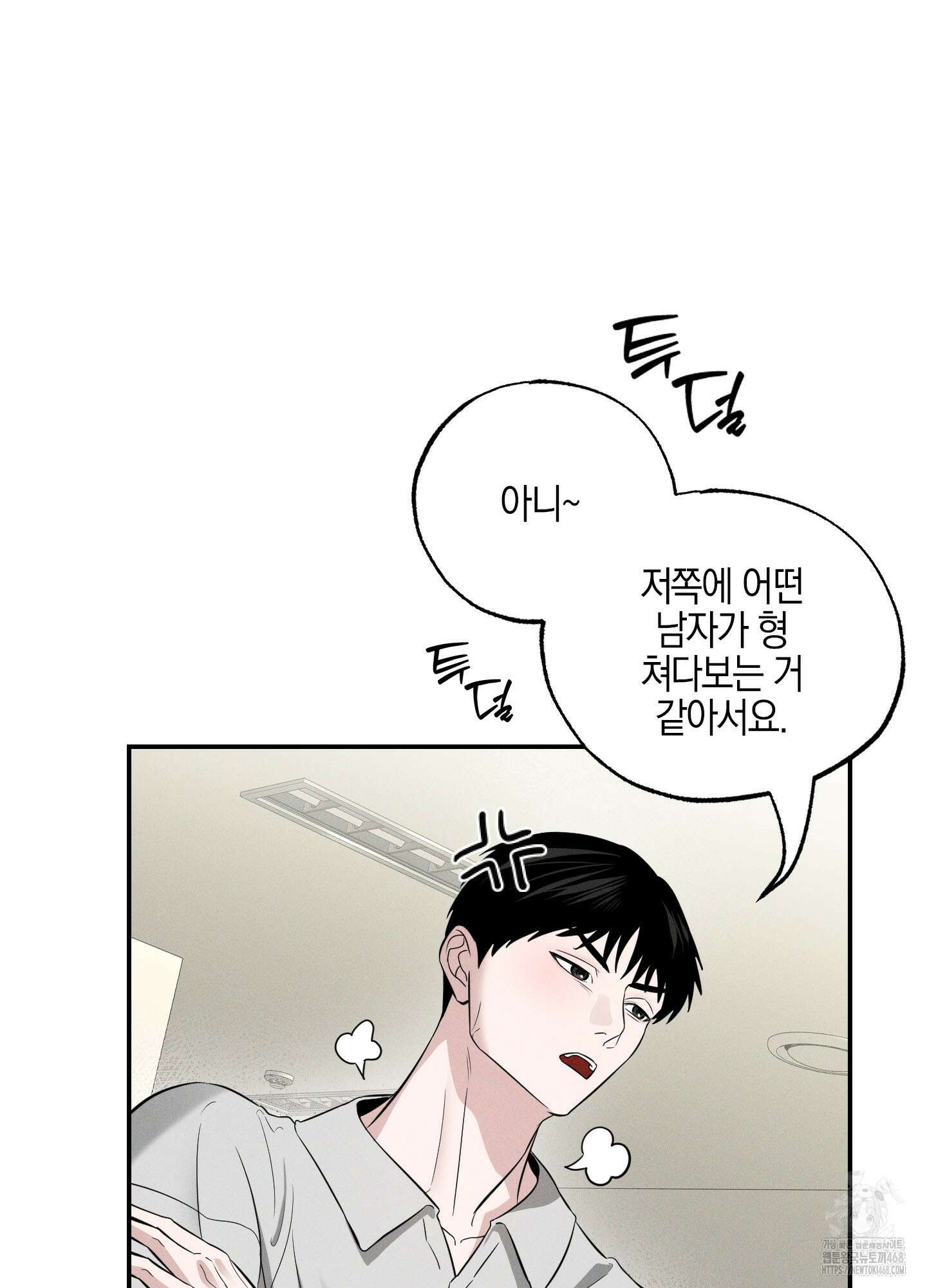 가지하러 오셨어요? 21화 18