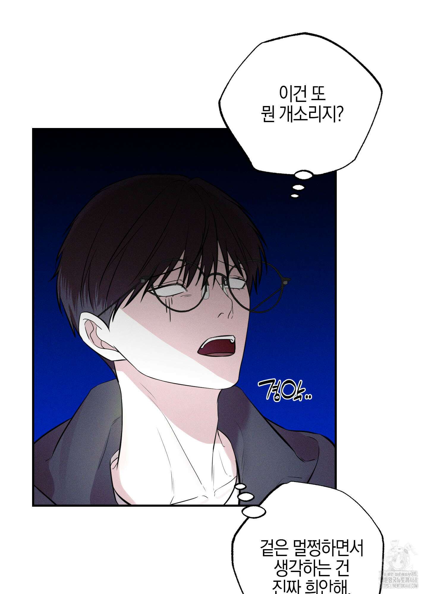 가지하러 오셨어요? 21화 21