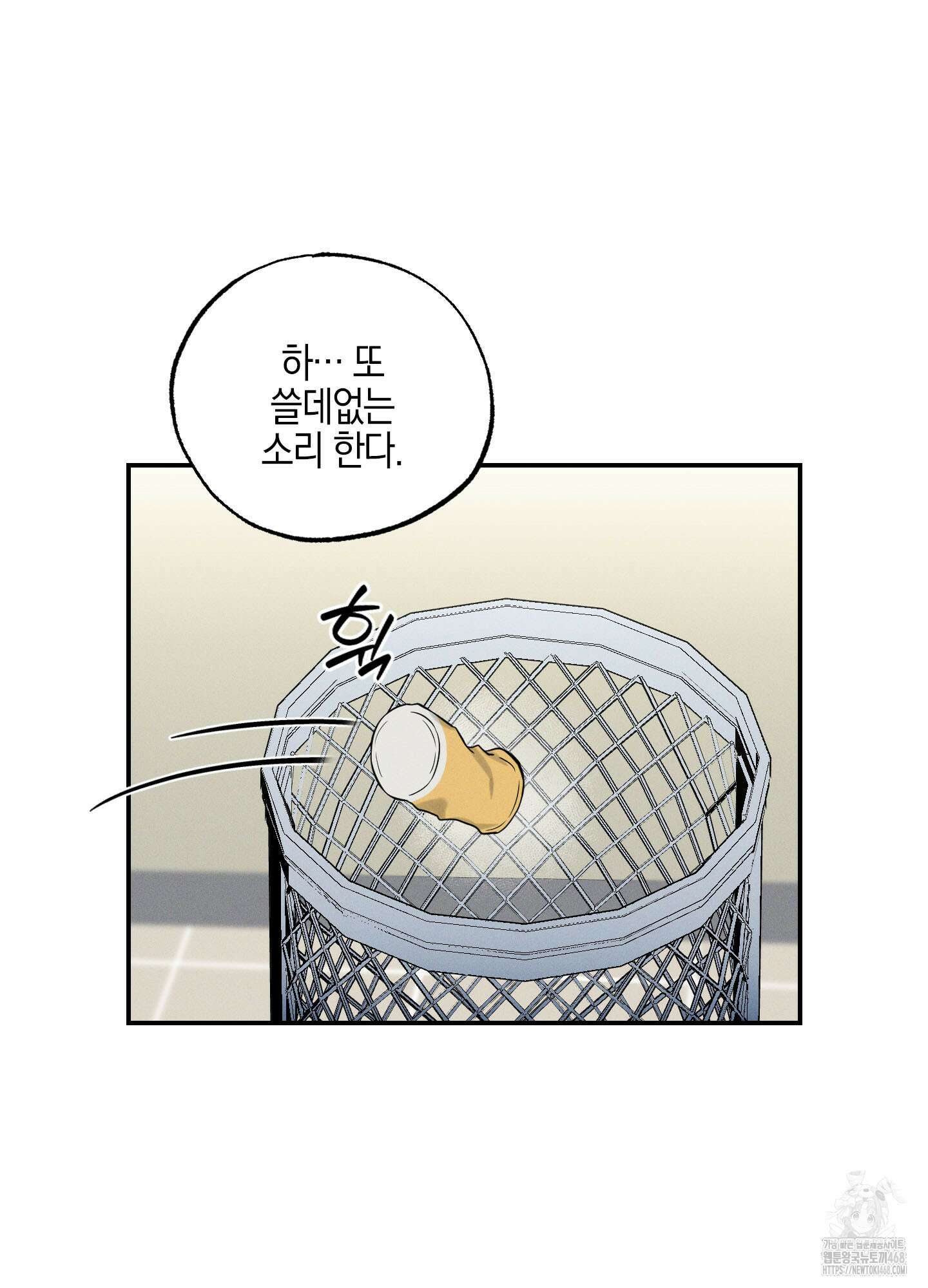 가지하러 오셨어요? 21화 23