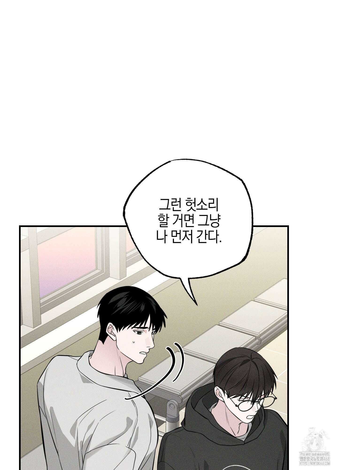 가지하러 오셨어요? 21화 24