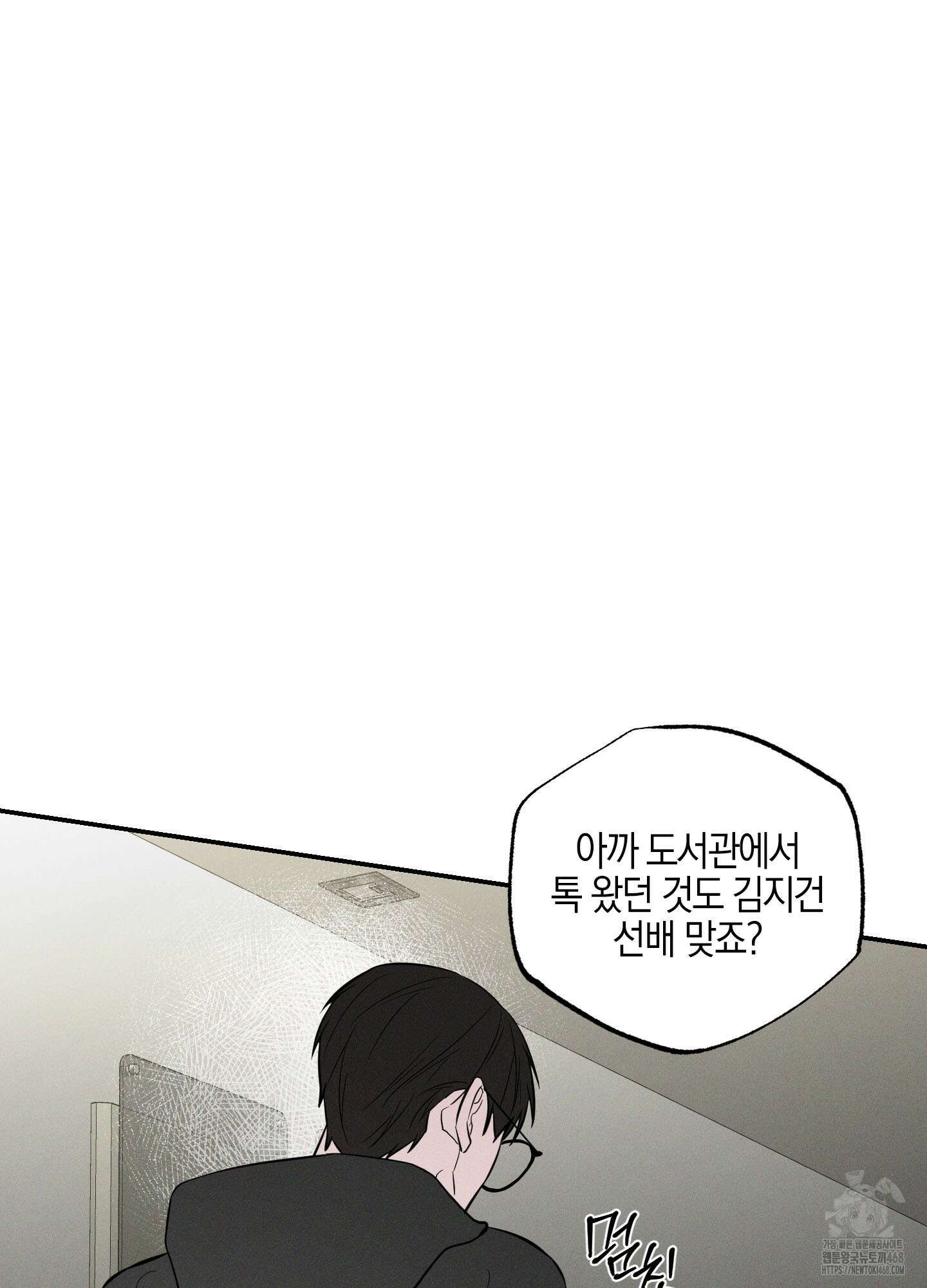 가지하러 오셨어요? 21화 27