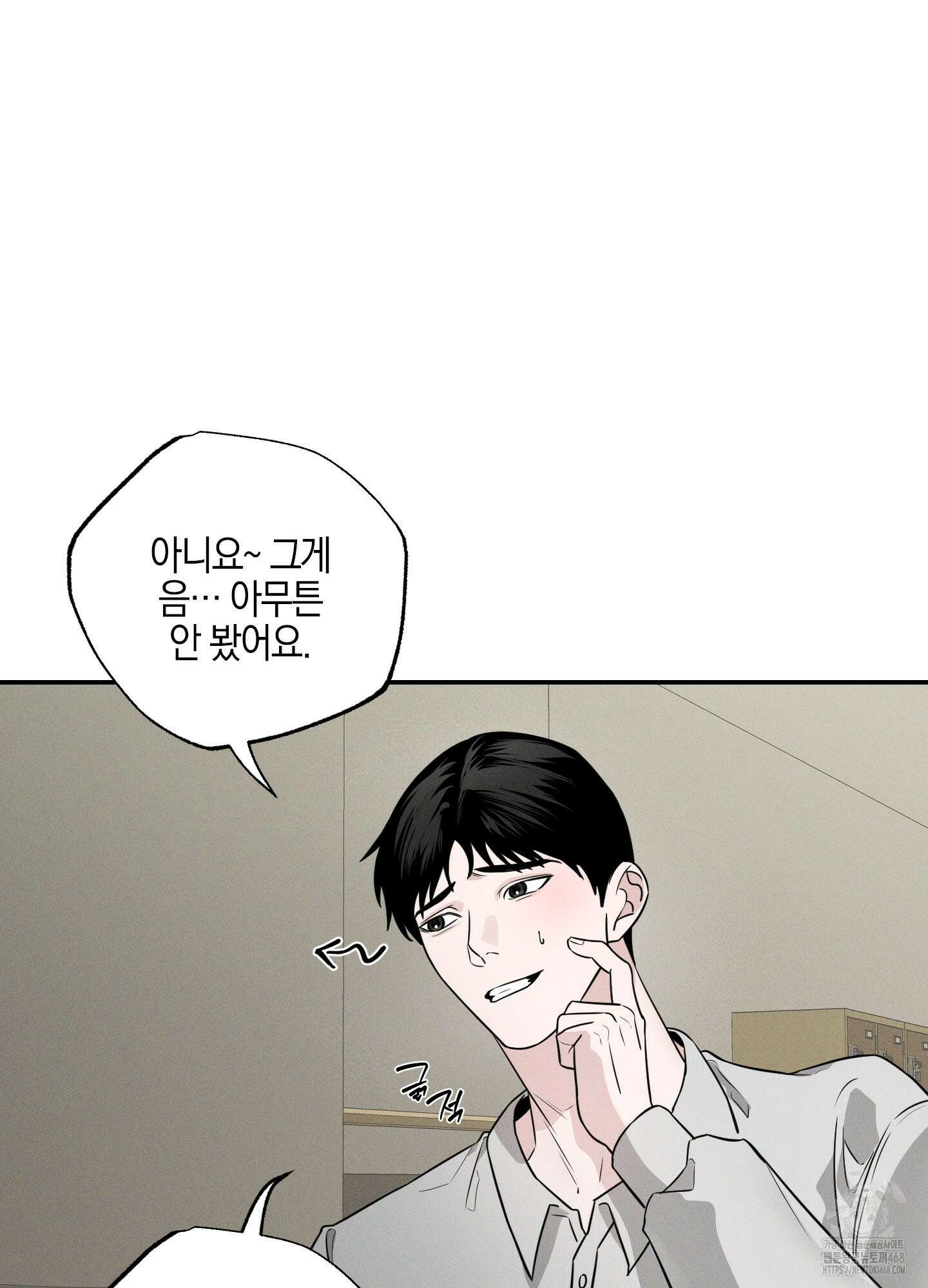 가지하러 오셨어요? 21화 30