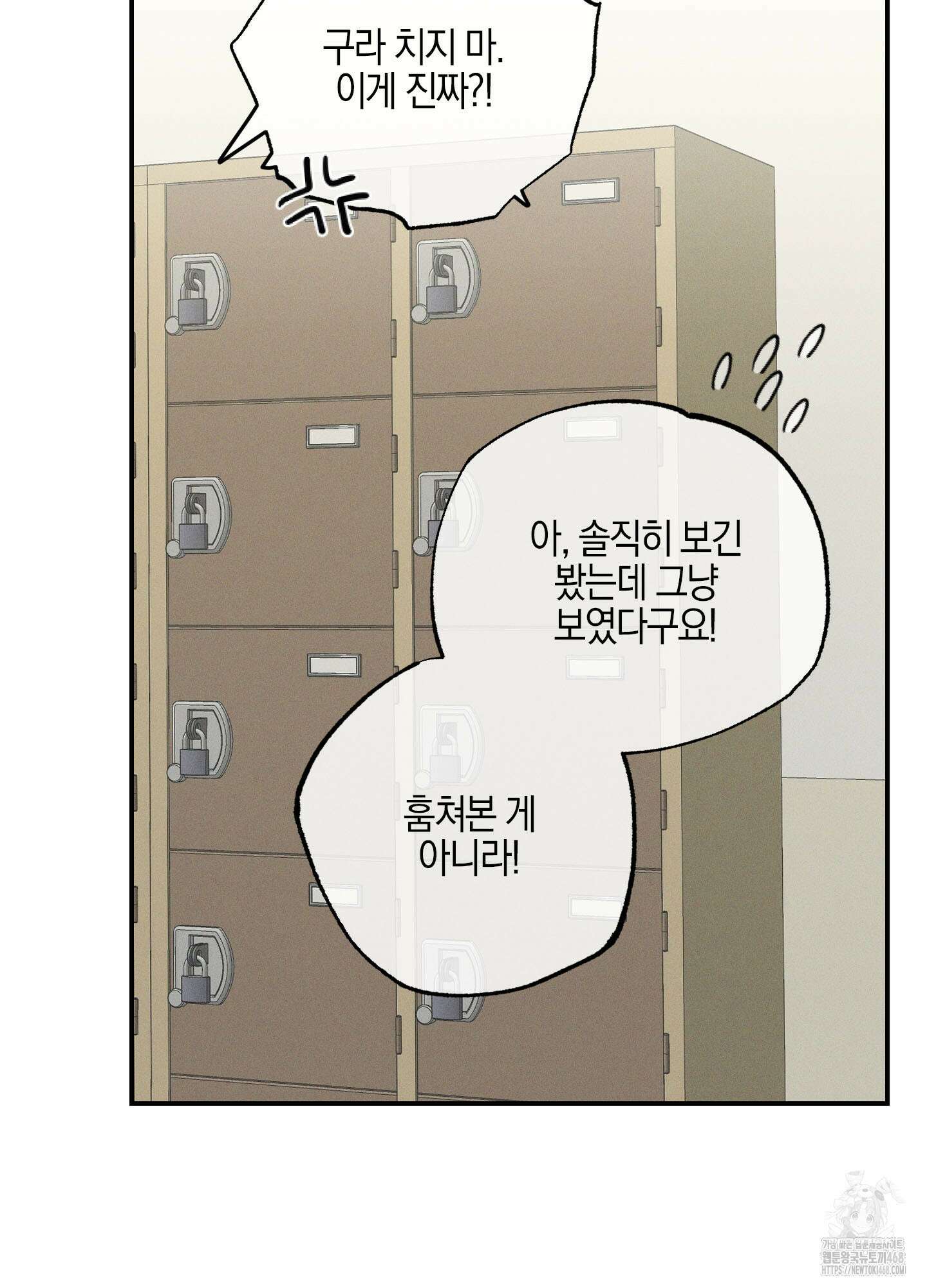 가지하러 오셨어요? 21화 32
