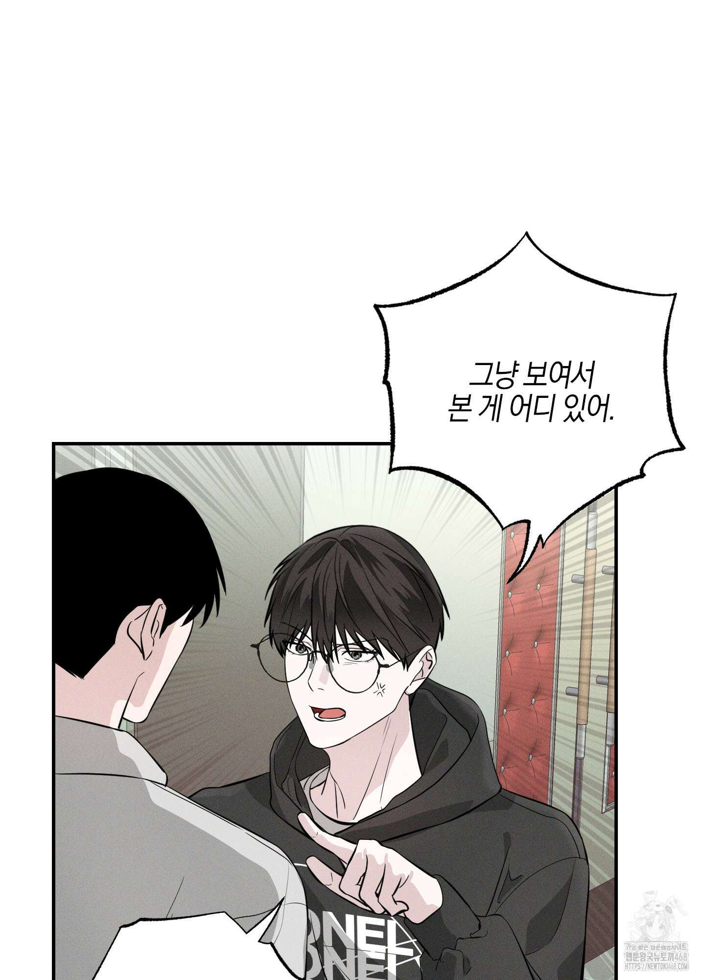 가지하러 오셨어요? 21화 33