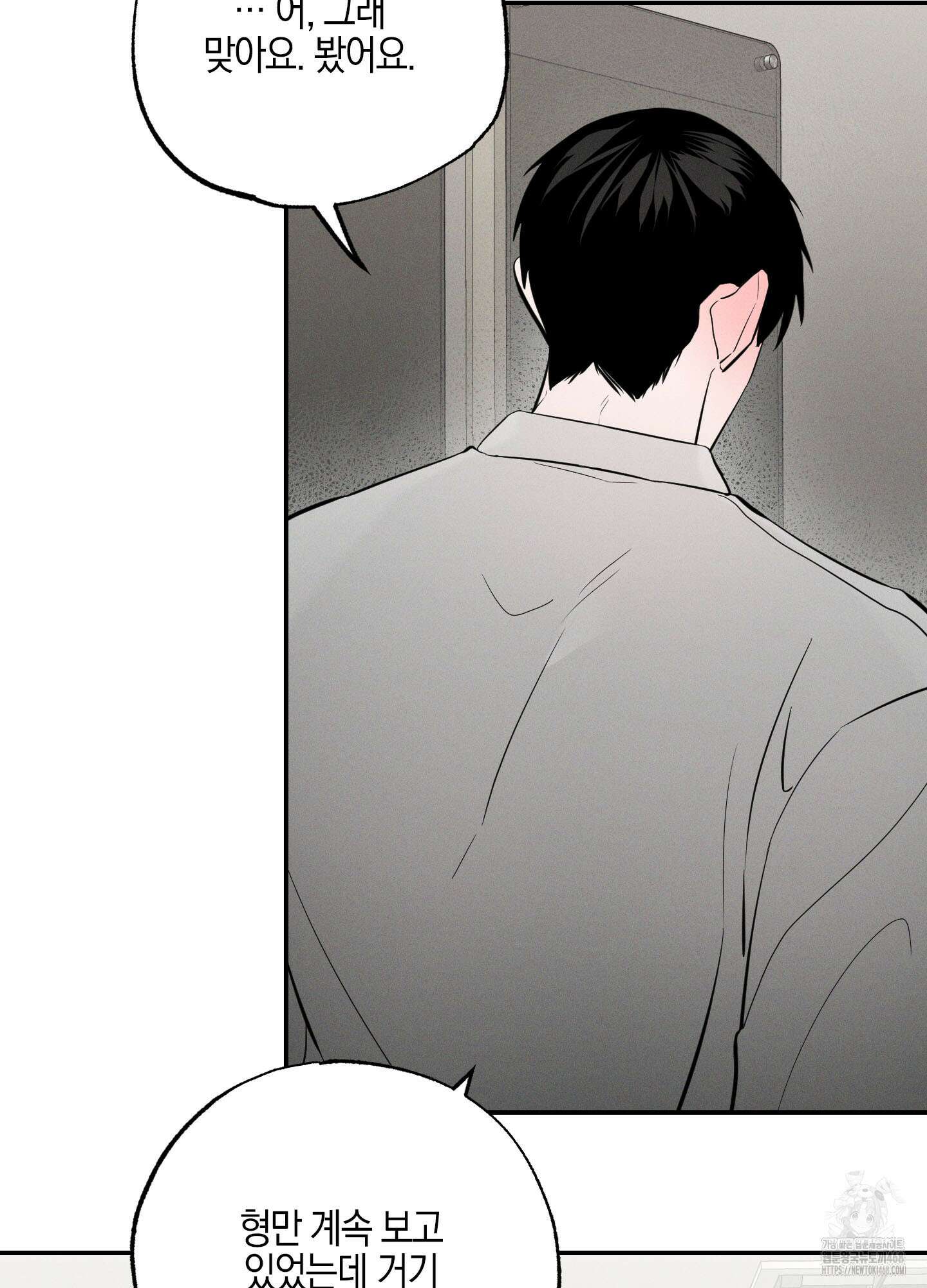 가지하러 오셨어요? 21화 35
