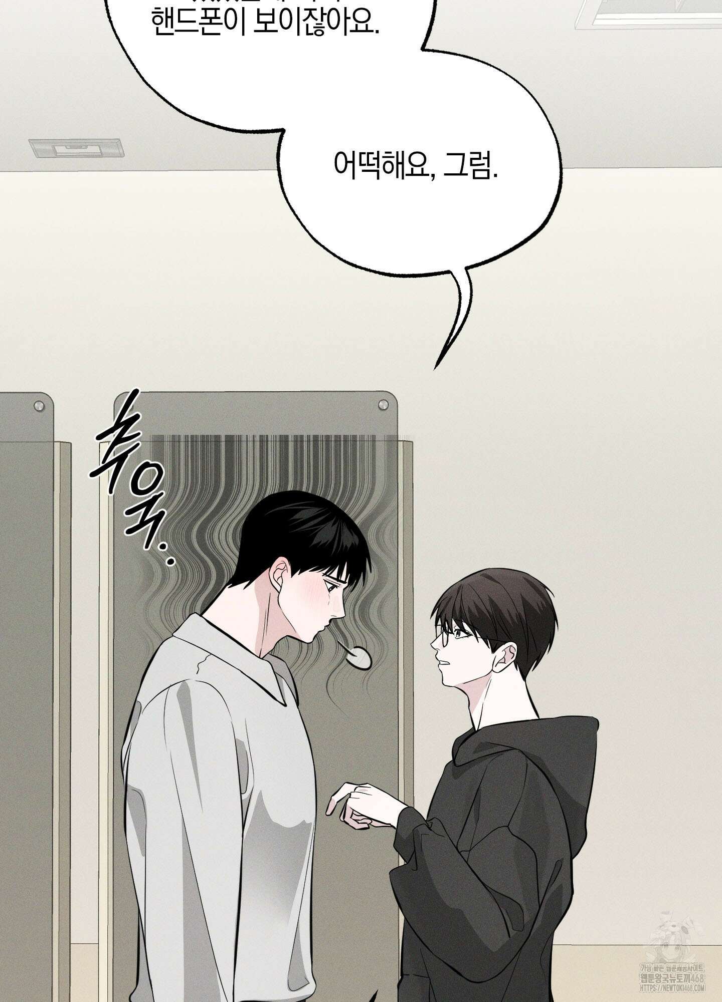 가지하러 오셨어요? 21화 36