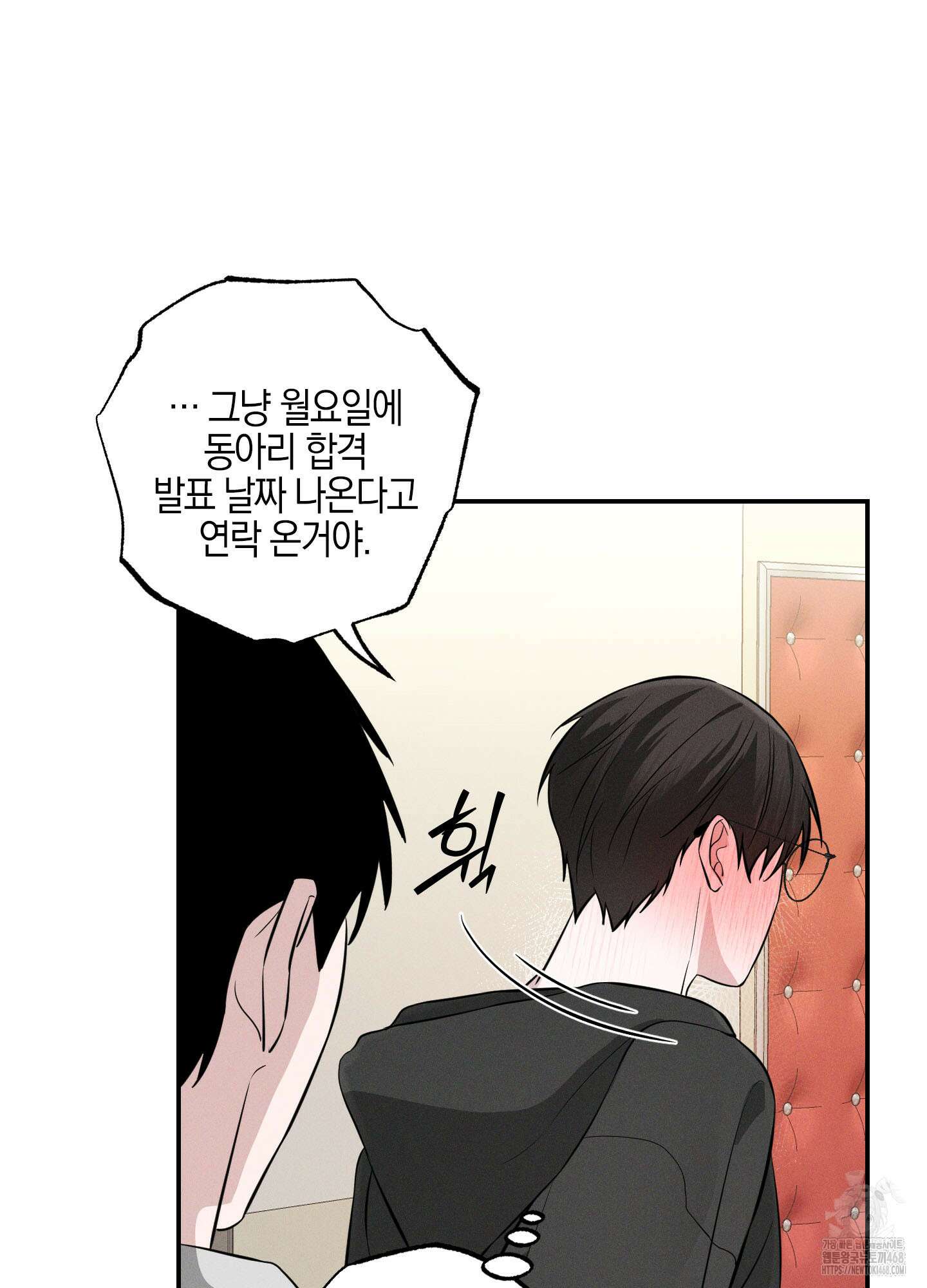 가지하러 오셨어요? 21화 38
