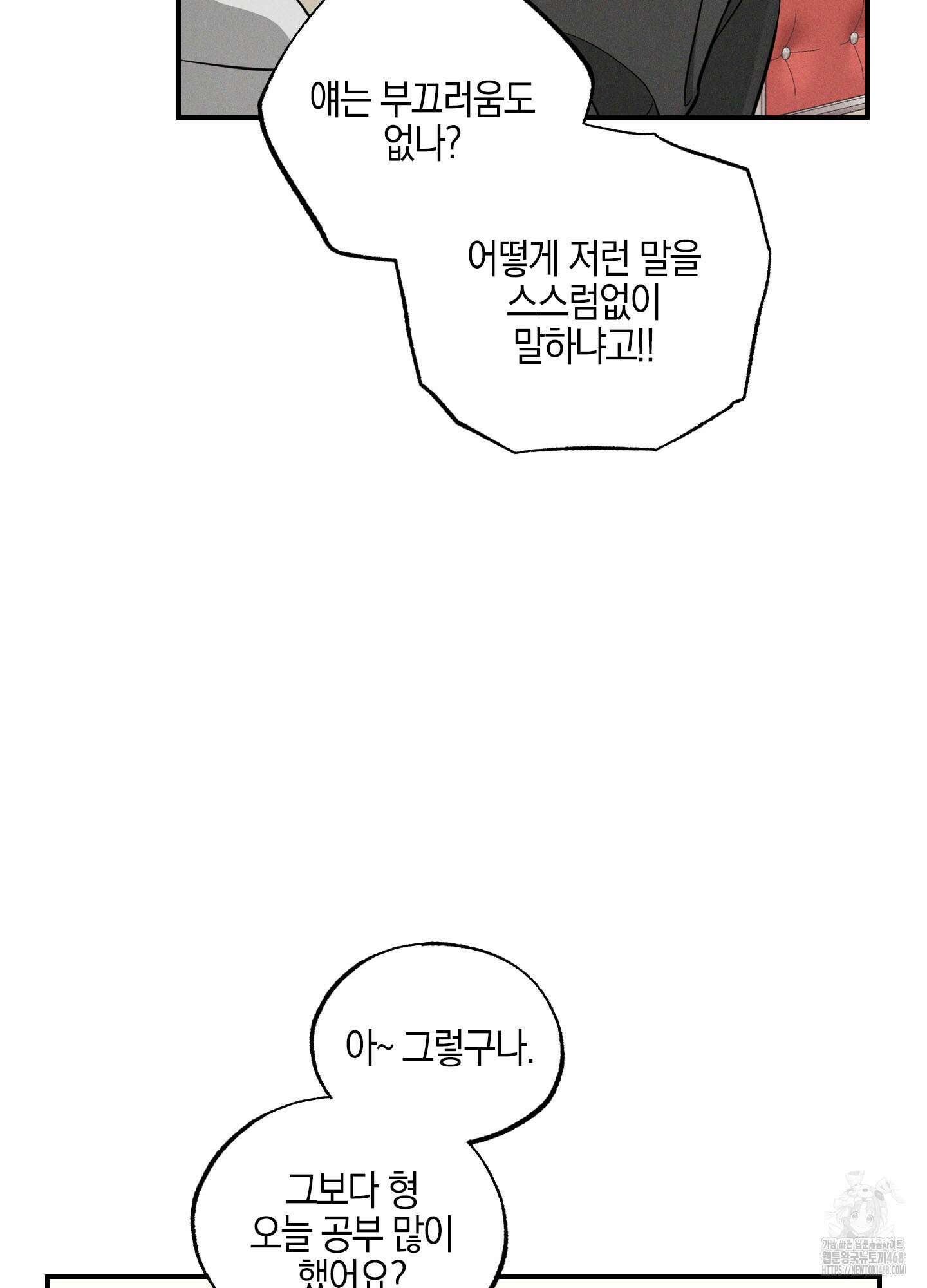 가지하러 오셨어요? 21화 39