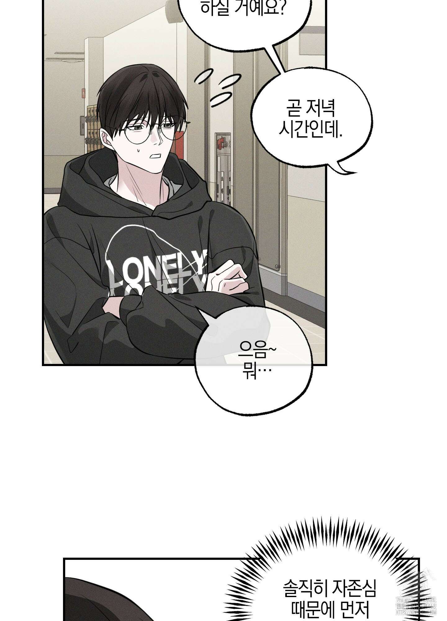 가지하러 오셨어요? 21화 41
