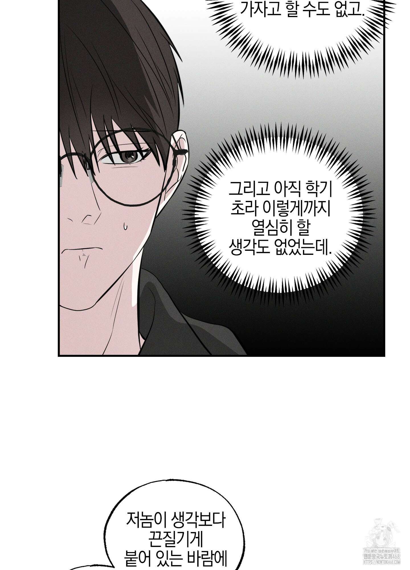 가지하러 오셨어요? 21화 42