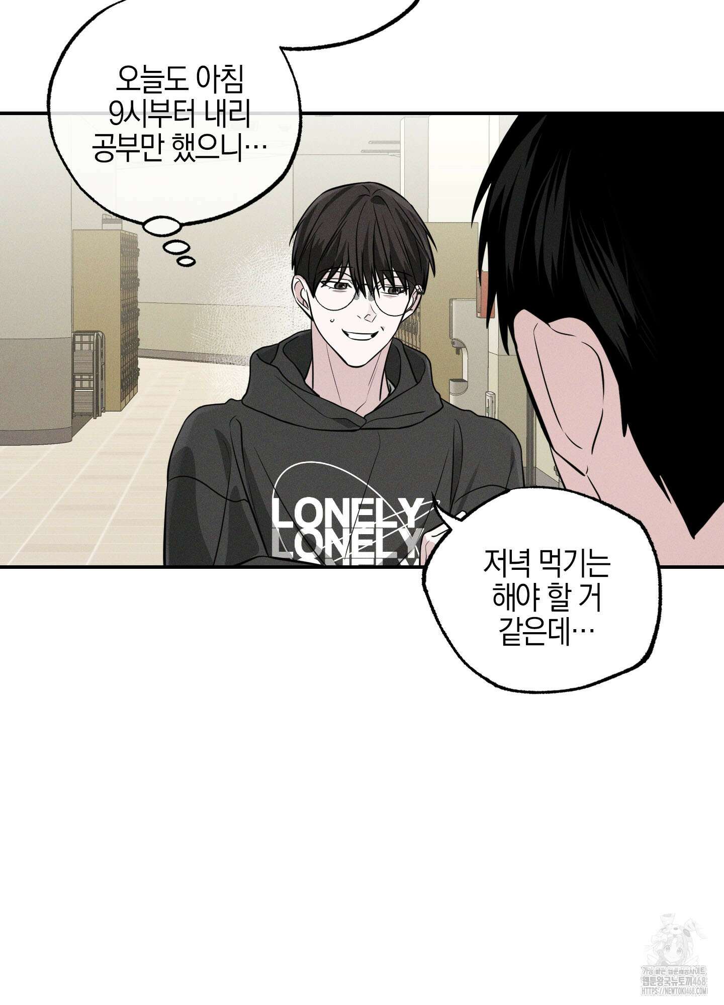 가지하러 오셨어요? 21화 43